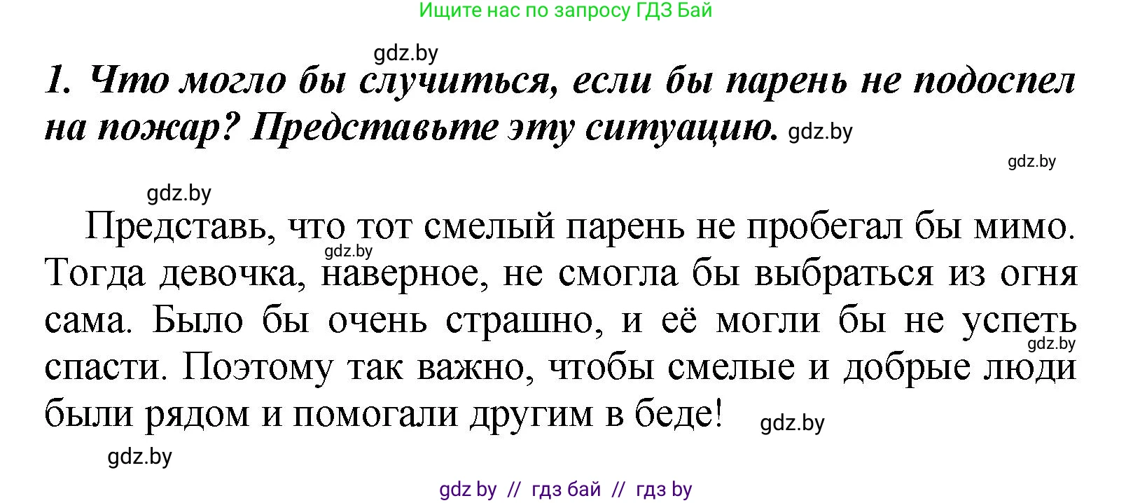 Литературное чтение, 4 класс Учебник, авторы: Воропаева Валентина Степановна, Куцанова Татьяна Степановна, Стремок Ирина Михайловна, издательство Академия образования, Минск, 2025, жёлтого цвета, Часть 2, страница 10, номер 1, Решение