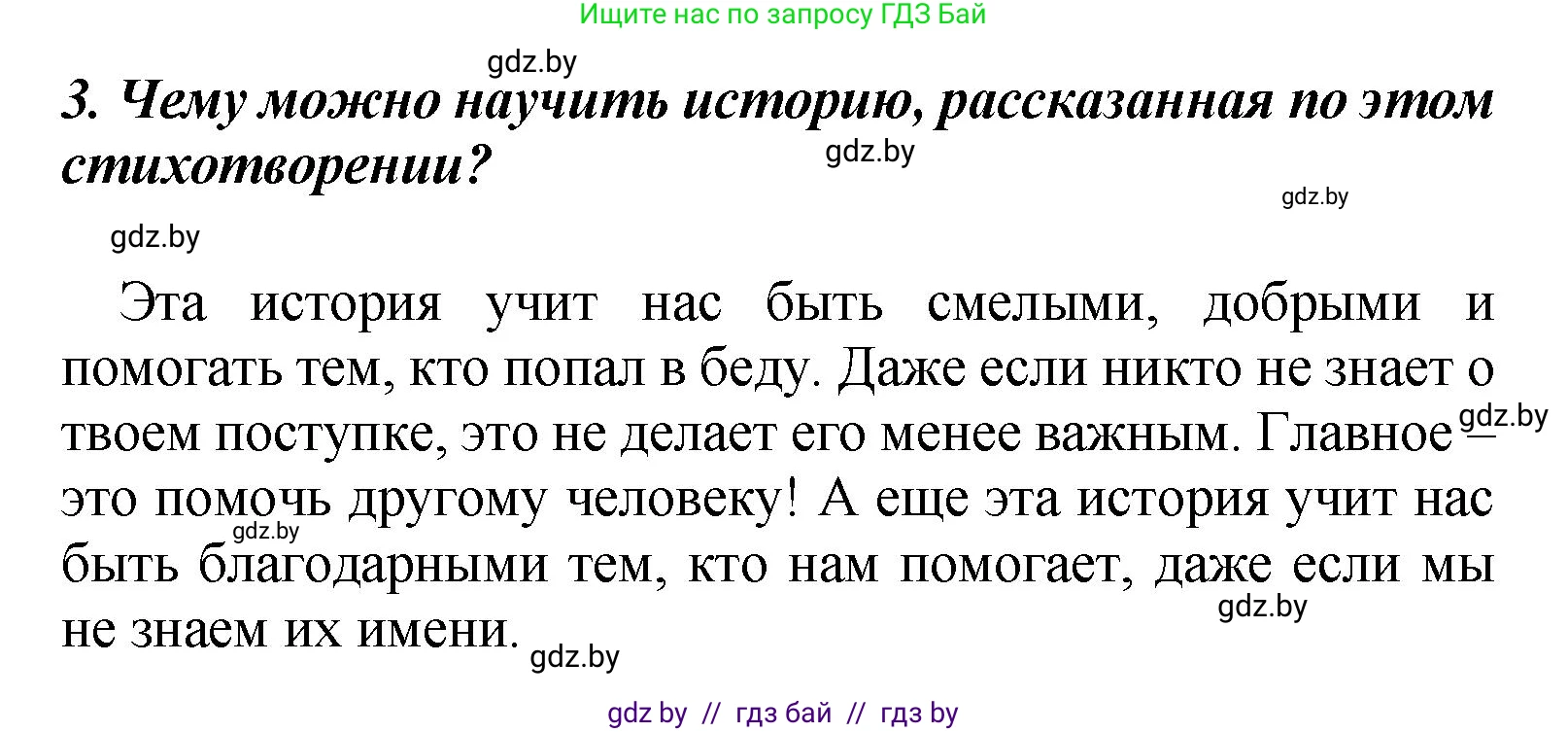 Литературное чтение, 4 класс Учебник, авторы: Воропаева Валентина Степановна, Куцанова Татьяна Степановна, Стремок Ирина Михайловна, издательство Академия образования, Минск, 2025, жёлтого цвета, Часть 2, страница 11, номер 3, Решение