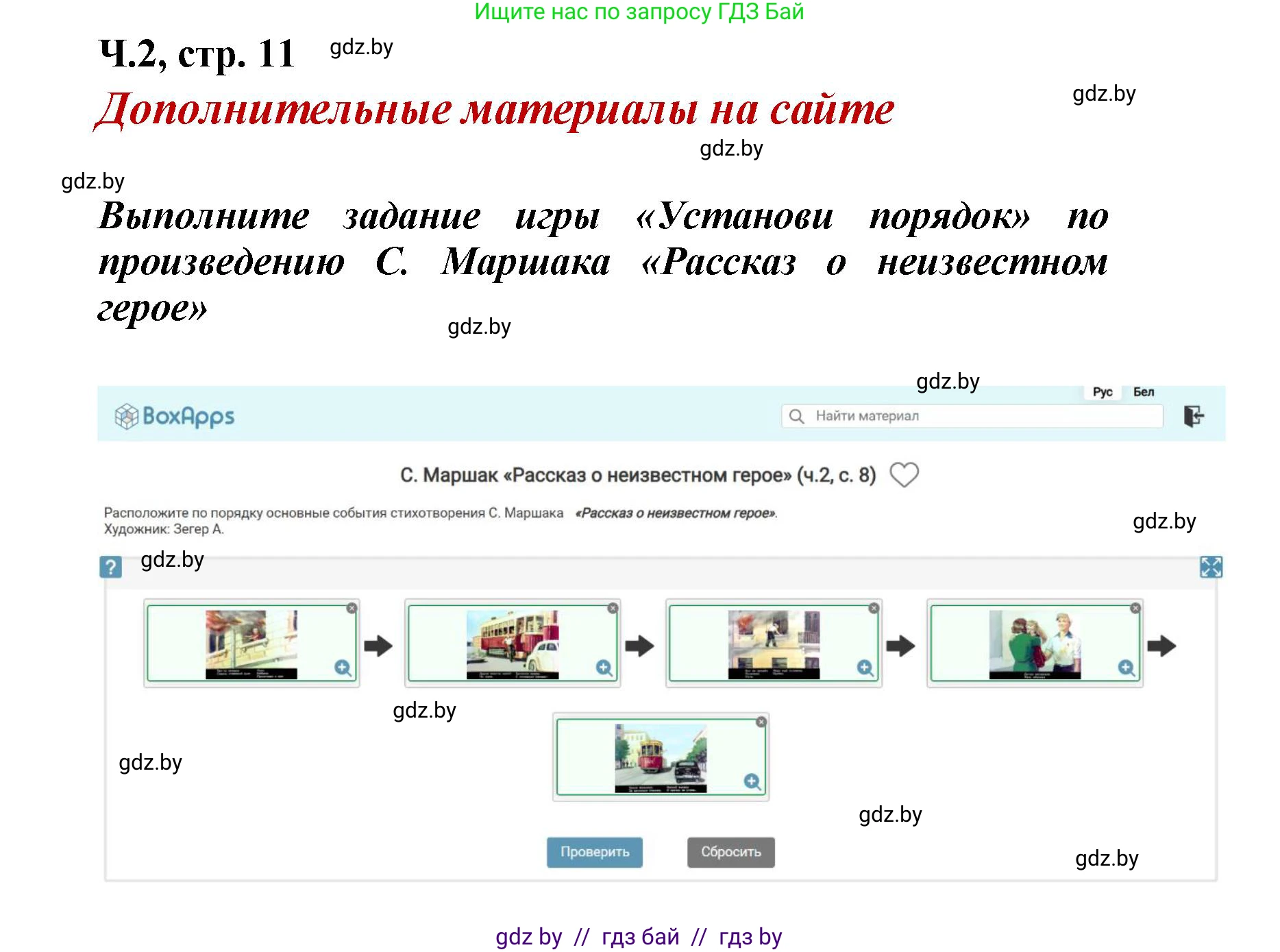Литературное чтение, 4 класс Учебник, авторы: Воропаева Валентина Степановна, Куцанова Татьяна Степановна, Стремок Ирина Михайловна, издательство Академия образования, Минск, 2025, жёлтого цвета, Часть 2, страница 11, Решение