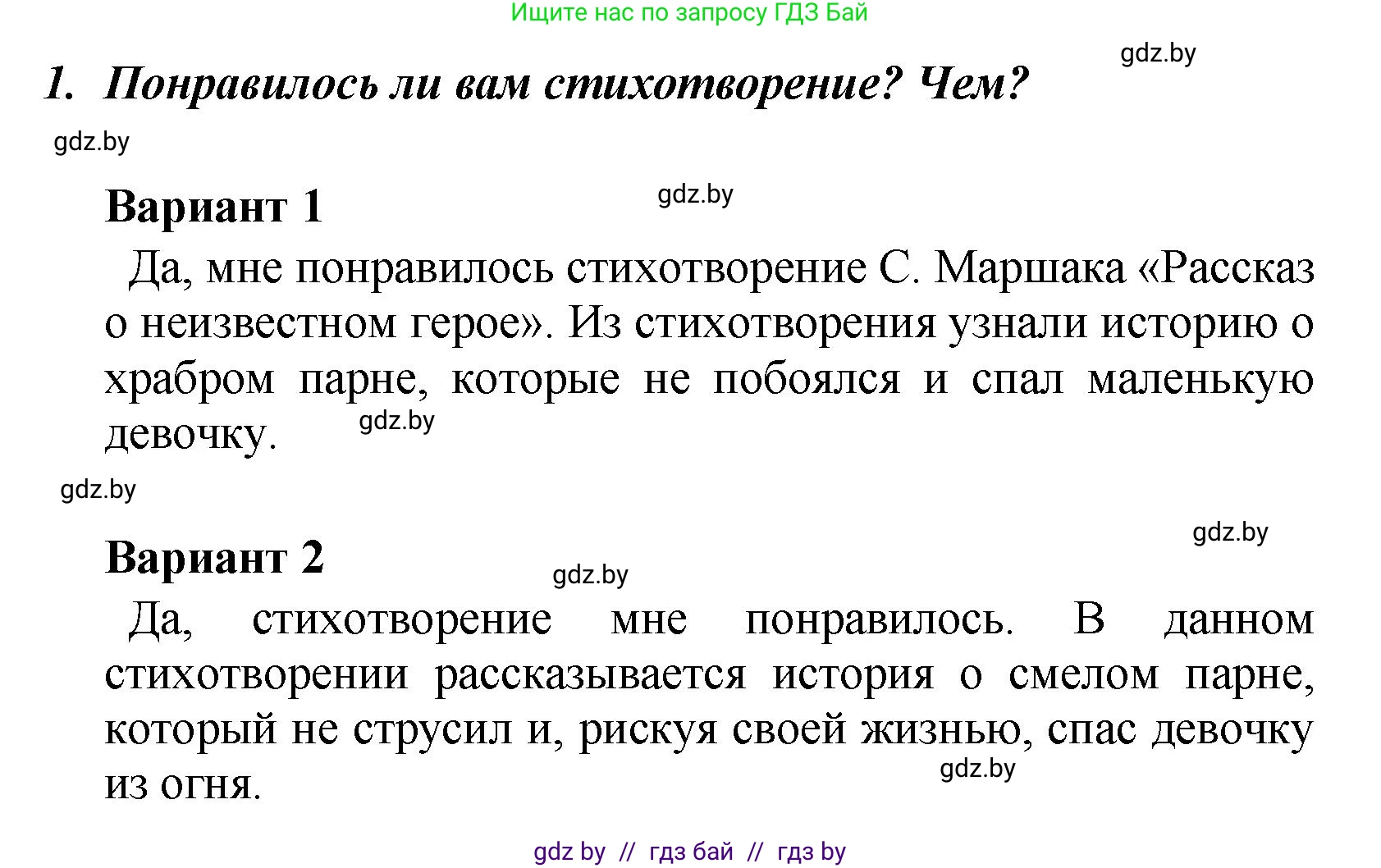 Литературное чтение, 4 класс Учебник, авторы: Воропаева Валентина Степановна, Куцанова Татьяна Степановна, Стремок Ирина Михайловна, издательство Академия образования, Минск, 2025, жёлтого цвета, Часть 2, страница 10, номер 1, Решение