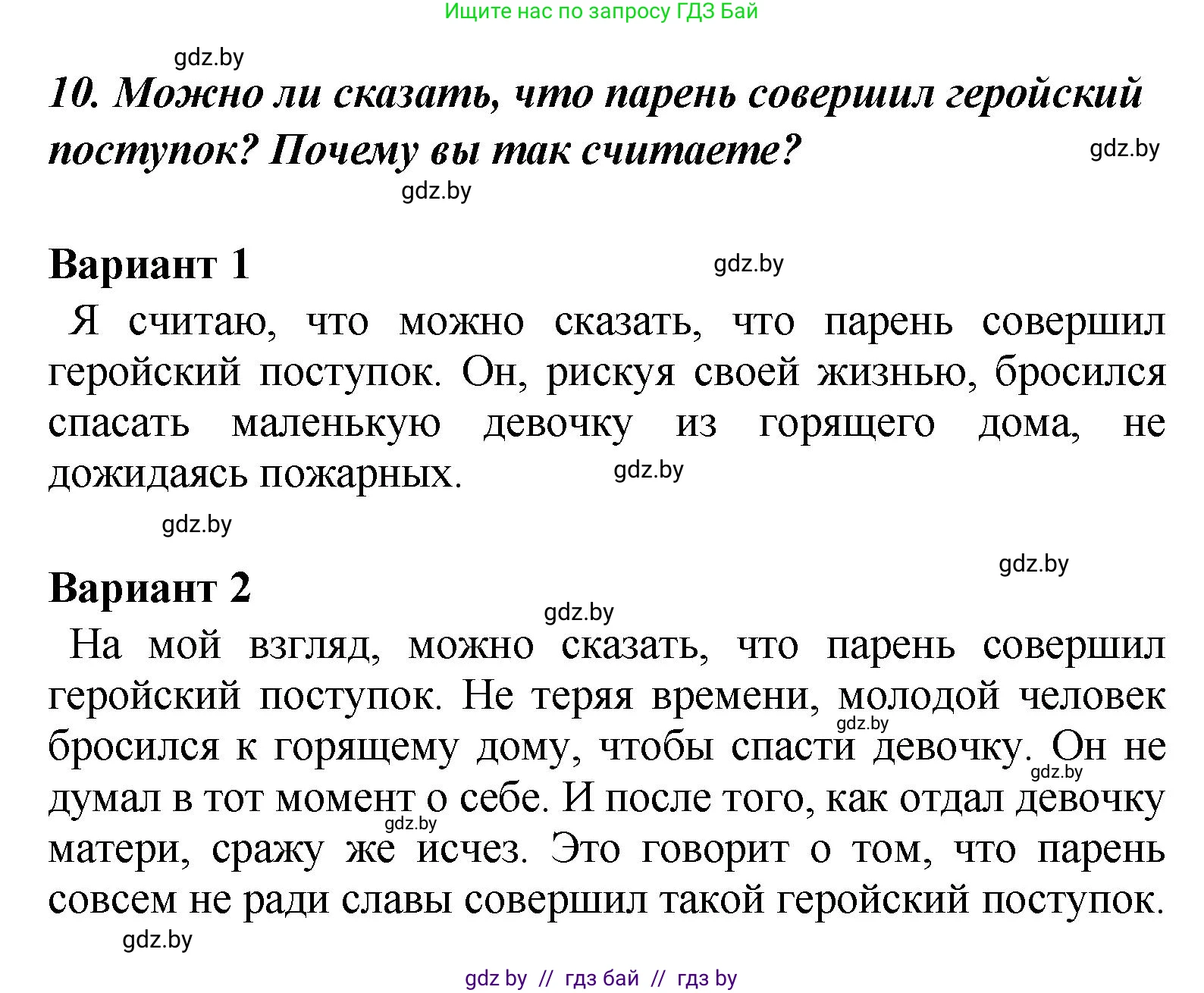 Литературное чтение, 4 класс Учебник, авторы: Воропаева Валентина Степановна, Куцанова Татьяна Степановна, Стремок Ирина Михайловна, издательство Академия образования, Минск, 2025, жёлтого цвета, Часть 2, страница 10, номер 10, Решение