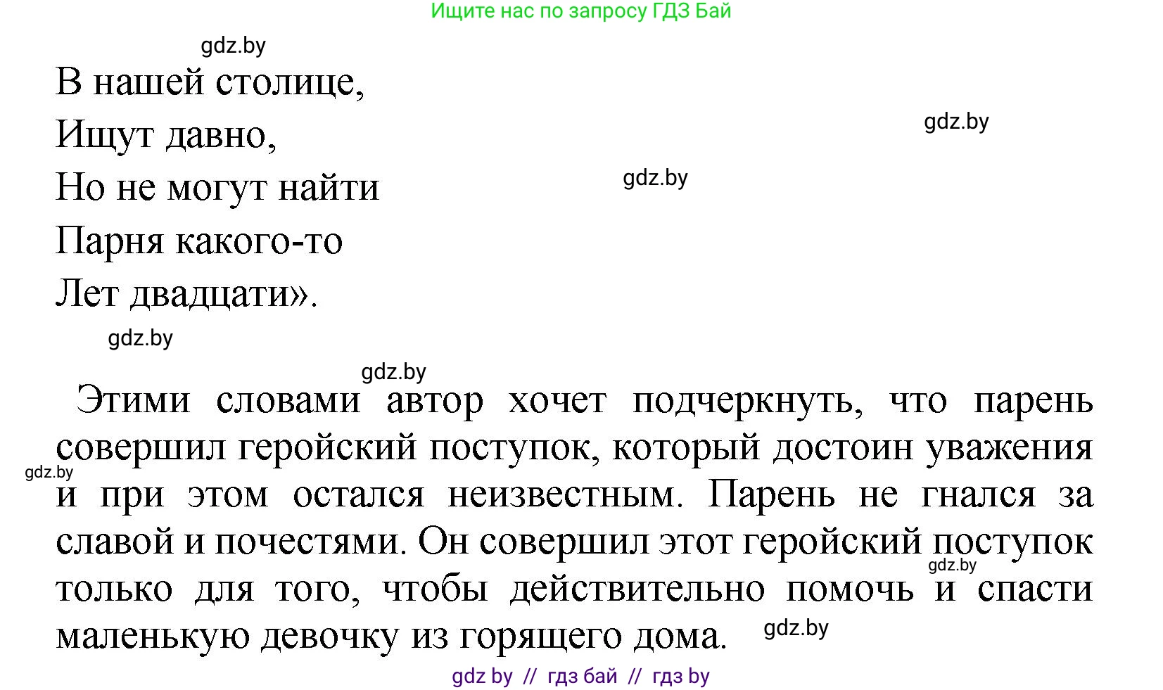 Литературное чтение, 4 класс Учебник, авторы: Воропаева Валентина Степановна, Куцанова Татьяна Степановна, Стремок Ирина Михайловна, издательство Академия образования, Минск, 2025, жёлтого цвета, Часть 2, страница 10, номер 11, Решение (продолжение 2)