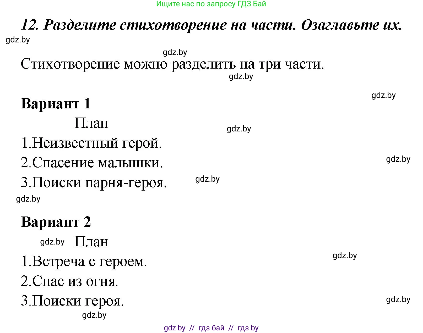 Литературное чтение, 4 класс Учебник, авторы: Воропаева Валентина Степановна, Куцанова Татьяна Степановна, Стремок Ирина Михайловна, издательство Академия образования, Минск, 2025, жёлтого цвета, Часть 2, страница 10, номер 12, Решение