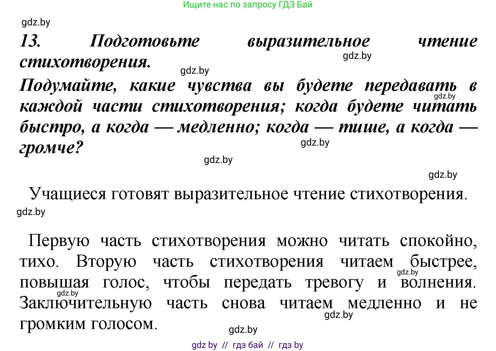 Литературное чтение, 4 класс Учебник, авторы: Воропаева Валентина Степановна, Куцанова Татьяна Степановна, Стремок Ирина Михайловна, издательство Академия образования, Минск, 2025, жёлтого цвета, Часть 2, страница 10, номер 13, Решение
