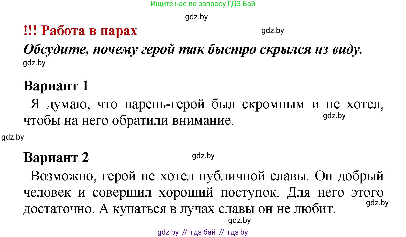 Литературное чтение, 4 класс Учебник, авторы: Воропаева Валентина Степановна, Куцанова Татьяна Степановна, Стремок Ирина Михайловна, издательство Академия образования, Минск, 2025, жёлтого цвета, Часть 2, страница 10, Решение