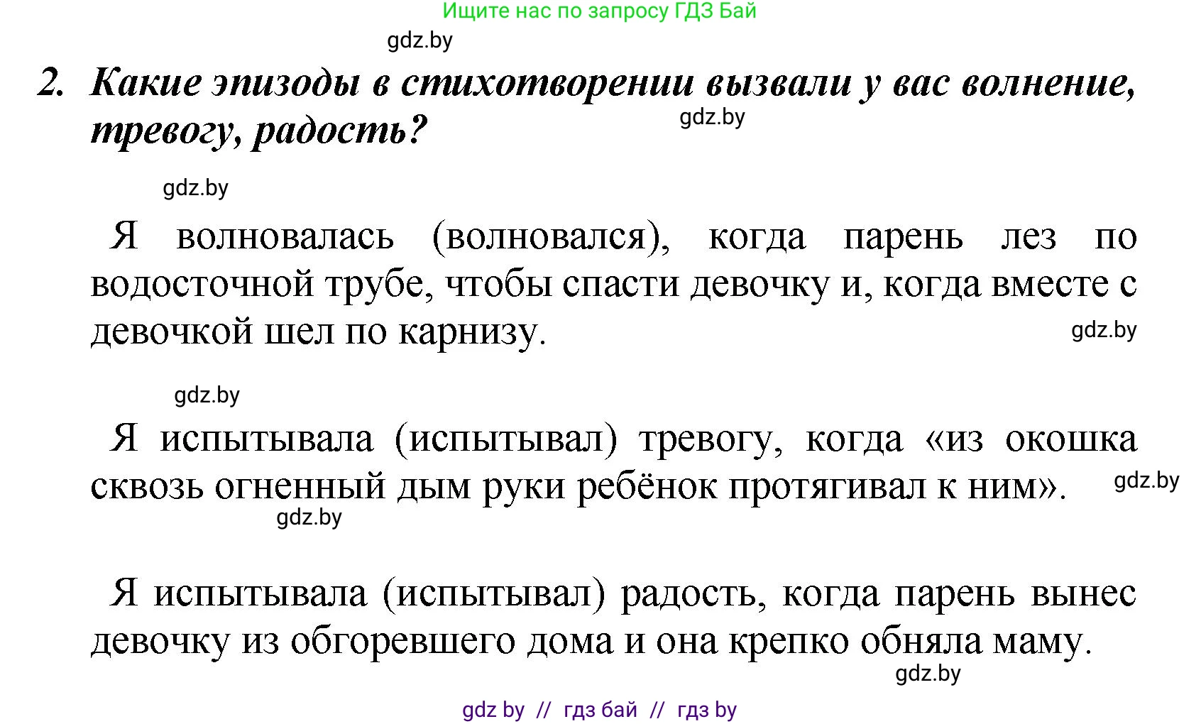 Литературное чтение, 4 класс Учебник, авторы: Воропаева Валентина Степановна, Куцанова Татьяна Степановна, Стремок Ирина Михайловна, издательство Академия образования, Минск, 2025, жёлтого цвета, Часть 2, страница 10, номер 2, Решение