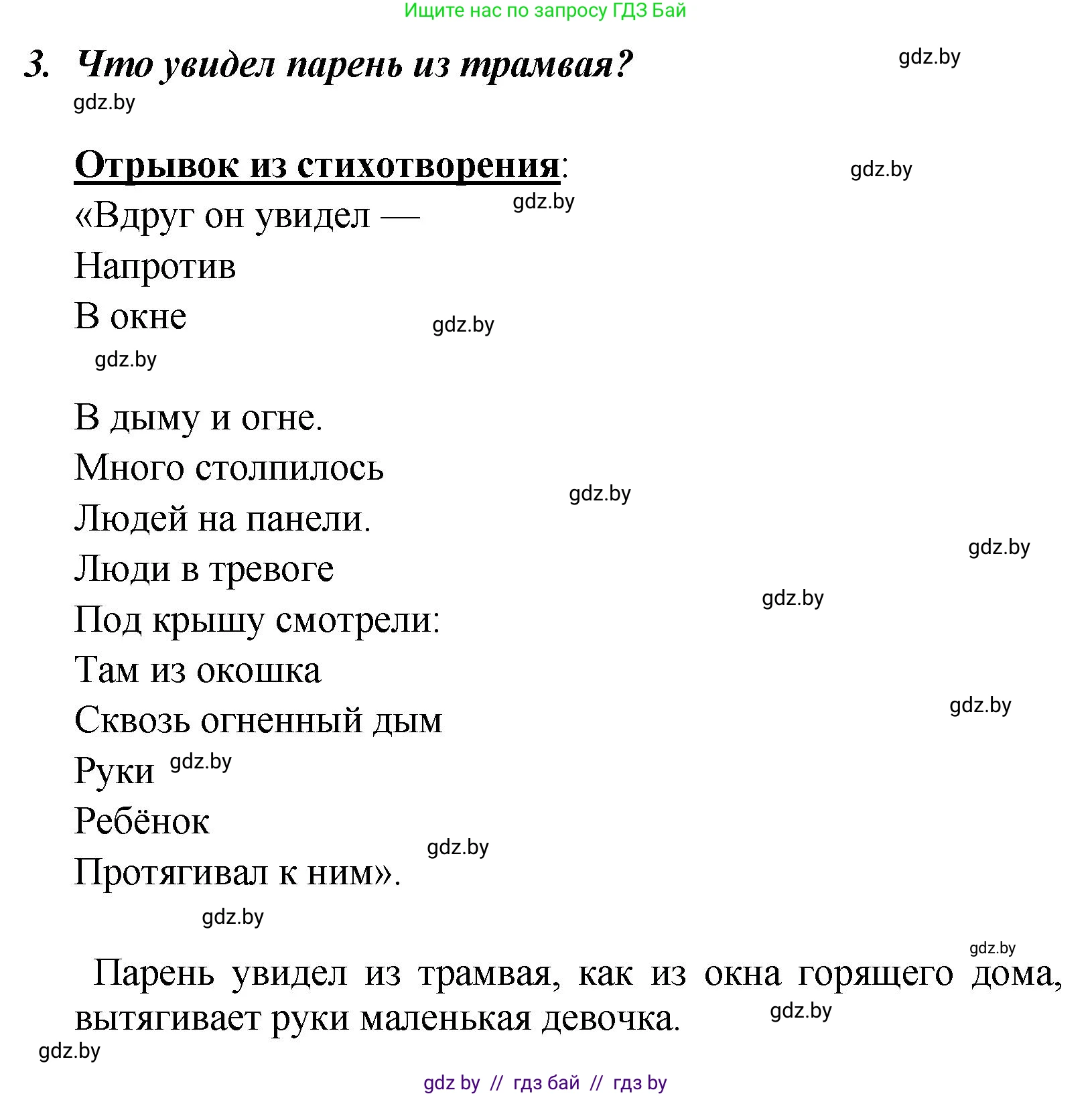 Литературное чтение, 4 класс Учебник, авторы: Воропаева Валентина Степановна, Куцанова Татьяна Степановна, Стремок Ирина Михайловна, издательство Академия образования, Минск, 2025, жёлтого цвета, Часть 2, страница 10, номер 3, Решение