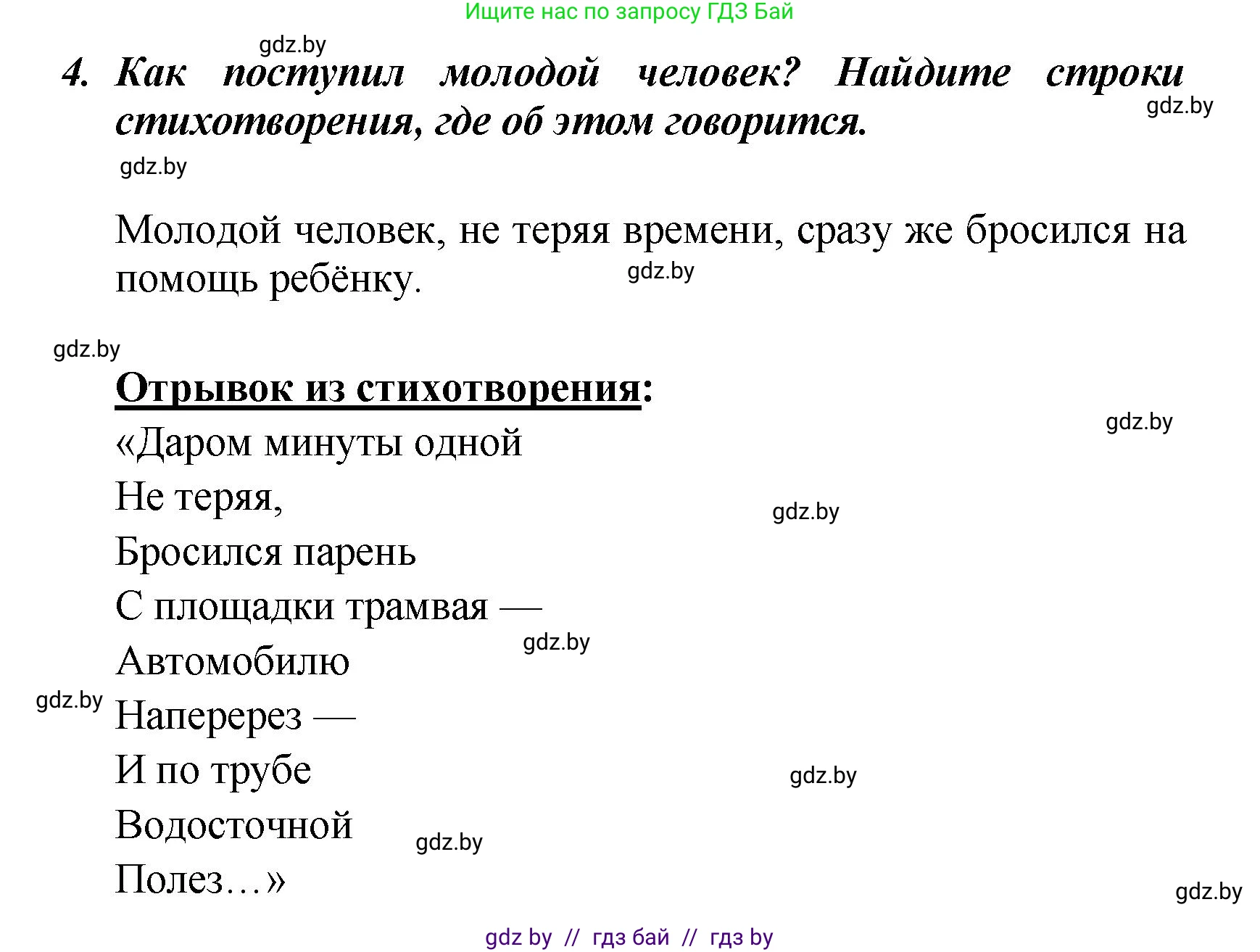 Литературное чтение, 4 класс Учебник, авторы: Воропаева Валентина Степановна, Куцанова Татьяна Степановна, Стремок Ирина Михайловна, издательство Академия образования, Минск, 2025, жёлтого цвета, Часть 2, страница 10, номер 4, Решение