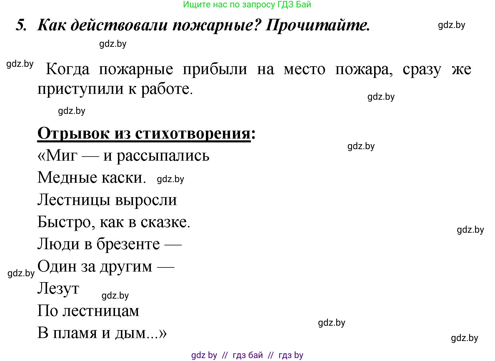 Литературное чтение, 4 класс Учебник, авторы: Воропаева Валентина Степановна, Куцанова Татьяна Степановна, Стремок Ирина Михайловна, издательство Академия образования, Минск, 2025, жёлтого цвета, Часть 2, страница 10, номер 5, Решение