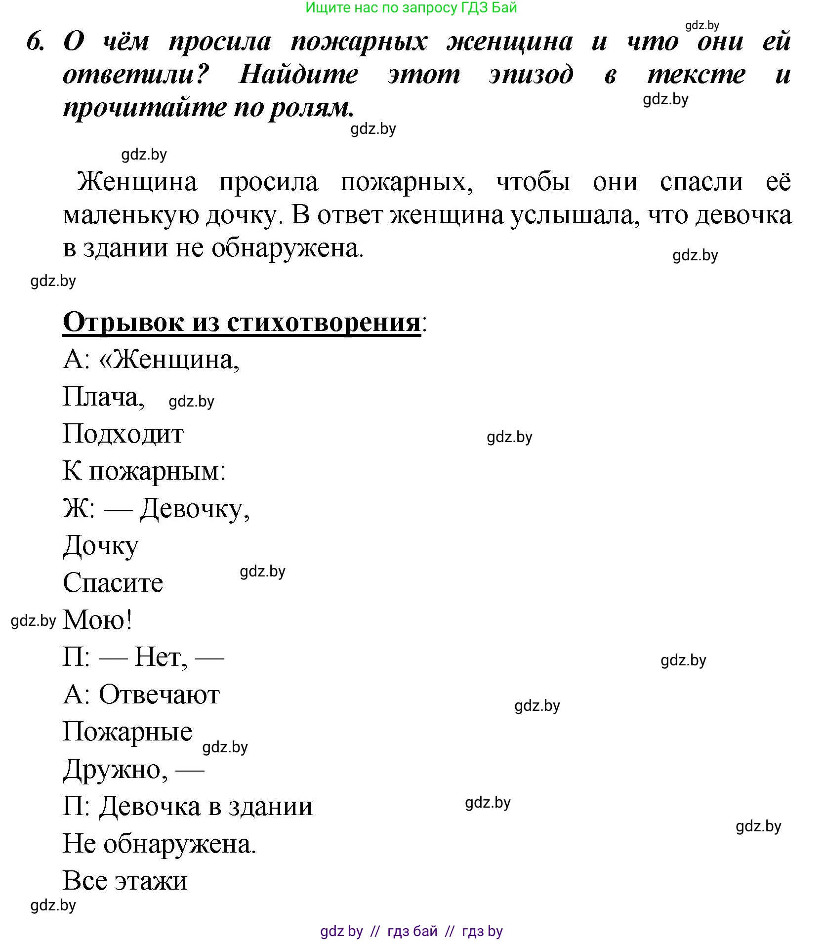 Литературное чтение, 4 класс Учебник, авторы: Воропаева Валентина Степановна, Куцанова Татьяна Степановна, Стремок Ирина Михайловна, издательство Академия образования, Минск, 2025, жёлтого цвета, Часть 2, страница 10, номер 6, Решение