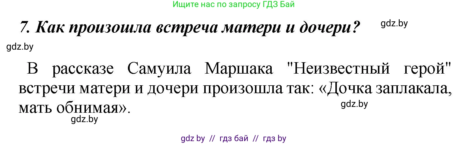 Литературное чтение, 4 класс Учебник, авторы: Воропаева Валентина Степановна, Куцанова Татьяна Степановна, Стремок Ирина Михайловна, издательство Академия образования, Минск, 2025, жёлтого цвета, Часть 2, страница 10, номер 7, Решение