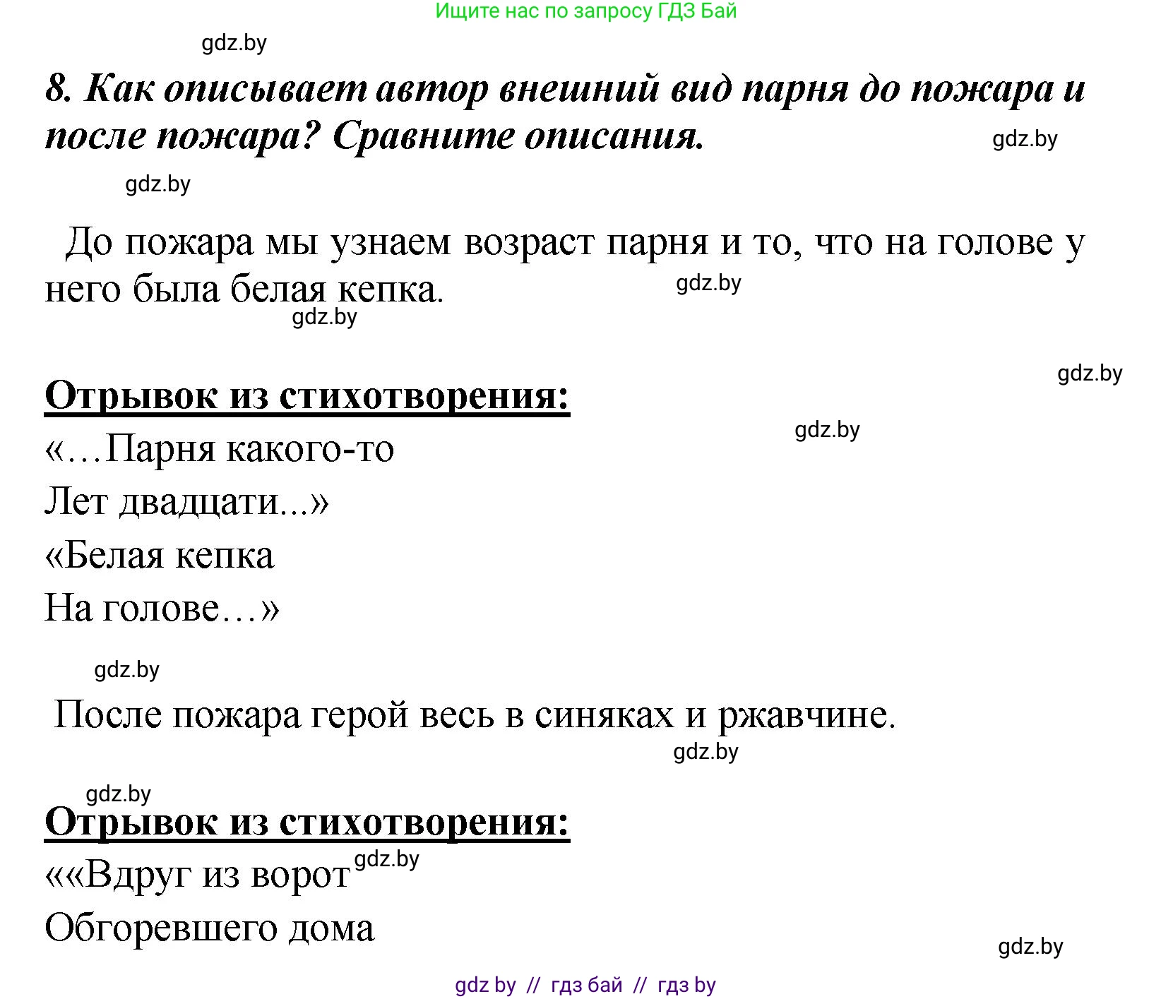 Литературное чтение, 4 класс Учебник, авторы: Воропаева Валентина Степановна, Куцанова Татьяна Степановна, Стремок Ирина Михайловна, издательство Академия образования, Минск, 2025, жёлтого цвета, Часть 2, страница 10, номер 8, Решение