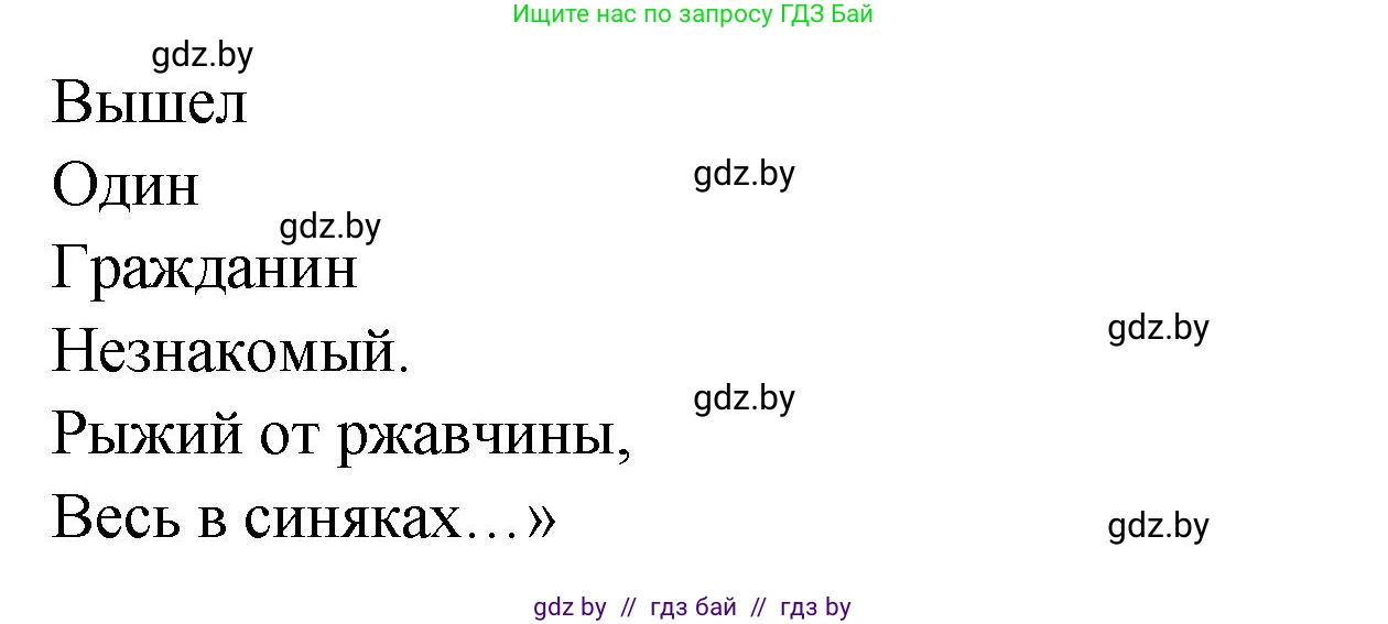Литературное чтение, 4 класс Учебник, авторы: Воропаева Валентина Степановна, Куцанова Татьяна Степановна, Стремок Ирина Михайловна, издательство Академия образования, Минск, 2025, жёлтого цвета, Часть 2, страница 10, номер 8, Решение (продолжение 2)