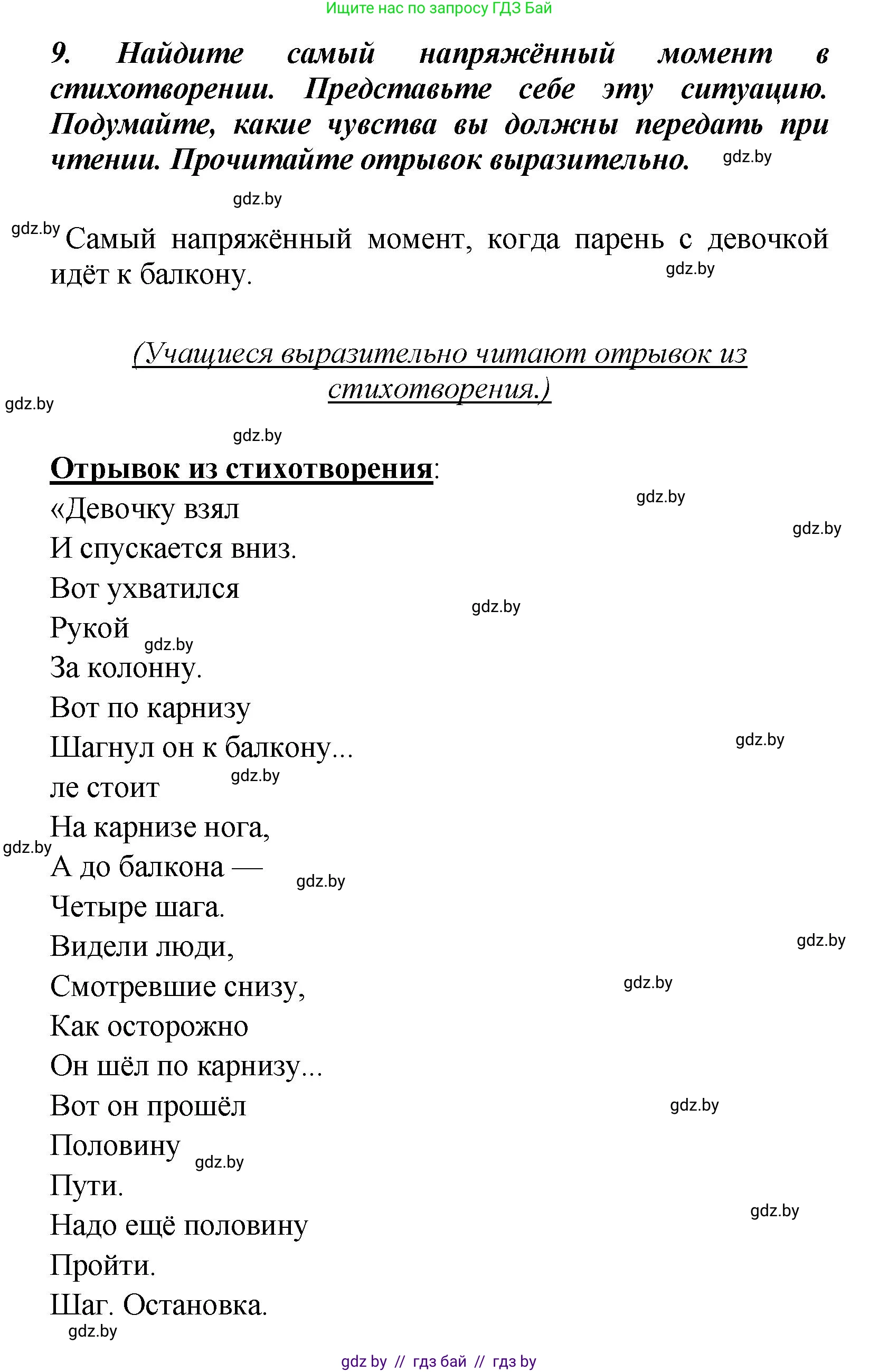 Литературное чтение, 4 класс Учебник, авторы: Воропаева Валентина Степановна, Куцанова Татьяна Степановна, Стремок Ирина Михайловна, издательство Академия образования, Минск, 2025, жёлтого цвета, Часть 2, страница 10, номер 9, Решение