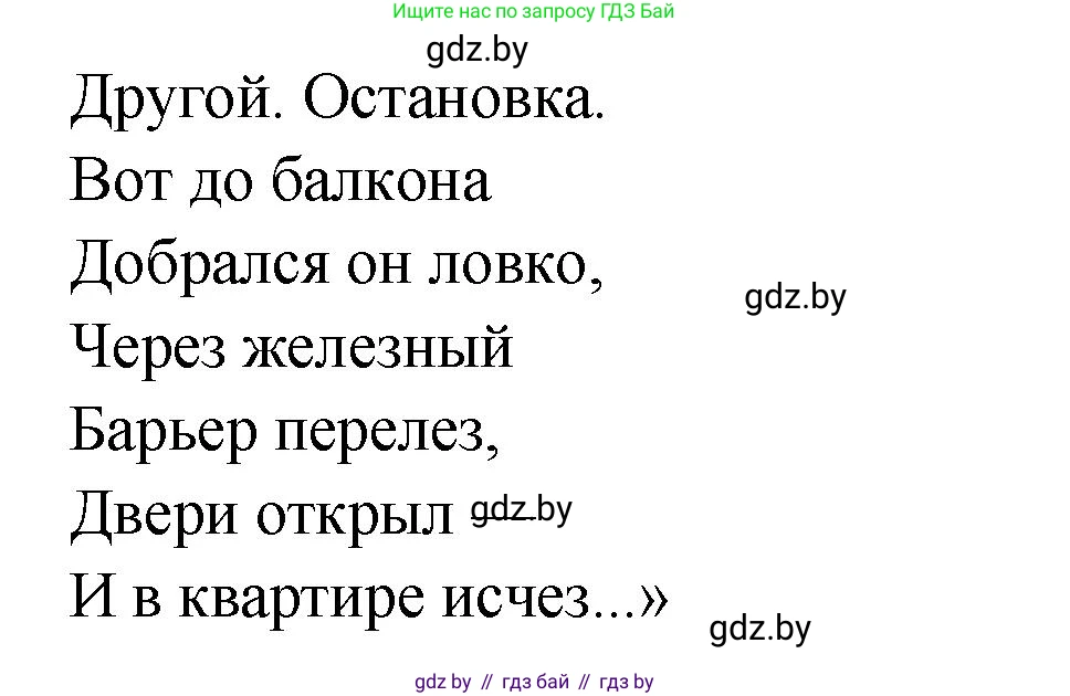 Литературное чтение, 4 класс Учебник, авторы: Воропаева Валентина Степановна, Куцанова Татьяна Степановна, Стремок Ирина Михайловна, издательство Академия образования, Минск, 2025, жёлтого цвета, Часть 2, страница 10, номер 9, Решение (продолжение 2)