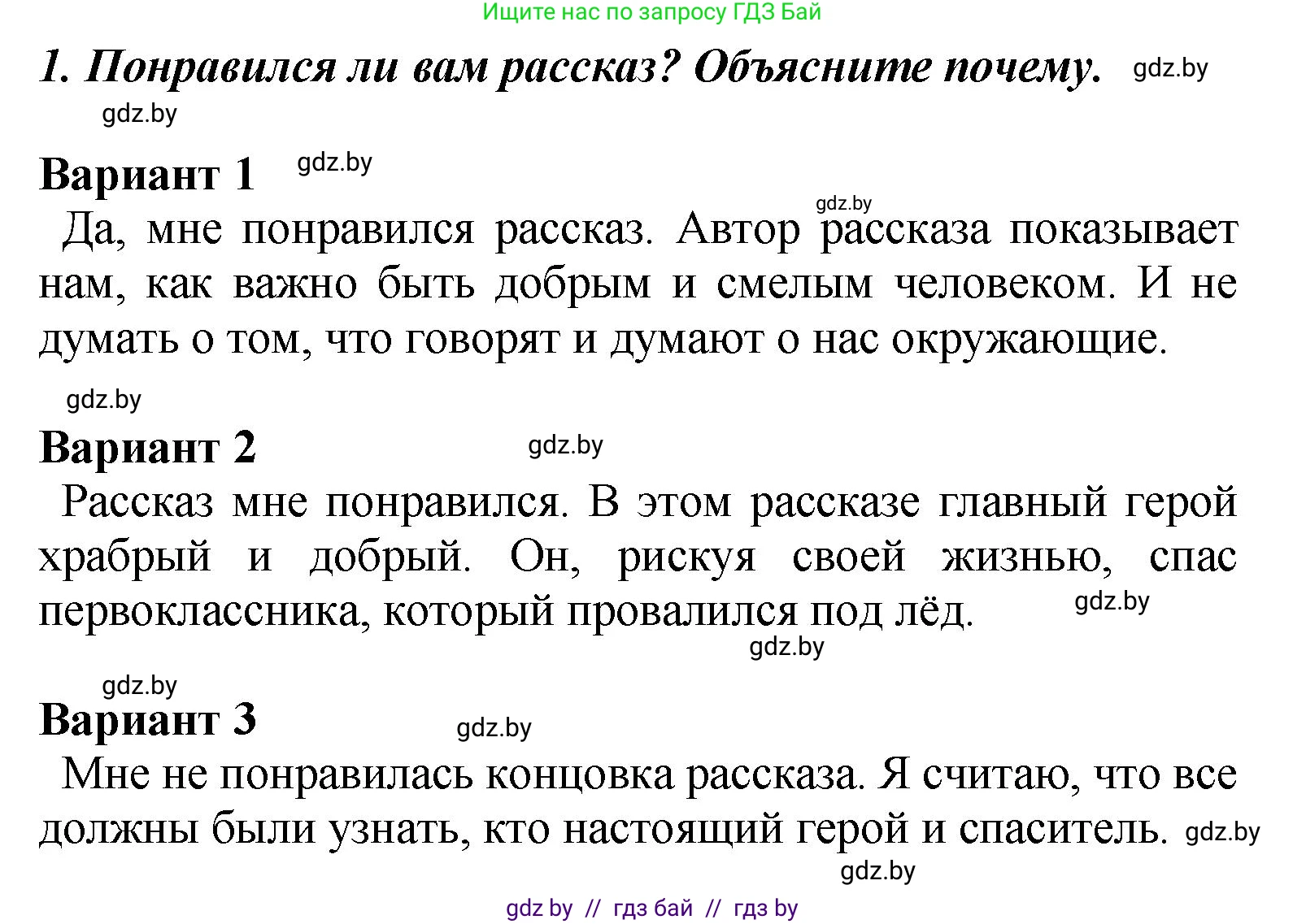 Литературное чтение, 4 класс Учебник, авторы: Воропаева Валентина Степановна, Куцанова Татьяна Степановна, Стремок Ирина Михайловна, издательство Академия образования, Минск, 2025, жёлтого цвета, Часть 2, страница 21, номер 1, Решение