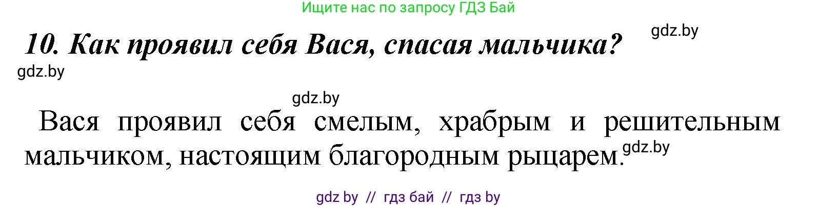 Литературное чтение, 4 класс Учебник, авторы: Воропаева Валентина Степановна, Куцанова Татьяна Степановна, Стремок Ирина Михайловна, издательство Академия образования, Минск, 2025, жёлтого цвета, Часть 2, страница 22, номер 10, Решение