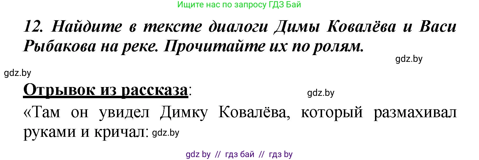 Литературное чтение, 4 класс Учебник, авторы: Воропаева Валентина Степановна, Куцанова Татьяна Степановна, Стремок Ирина Михайловна, издательство Академия образования, Минск, 2025, жёлтого цвета, Часть 2, страница 22, номер 12, Решение