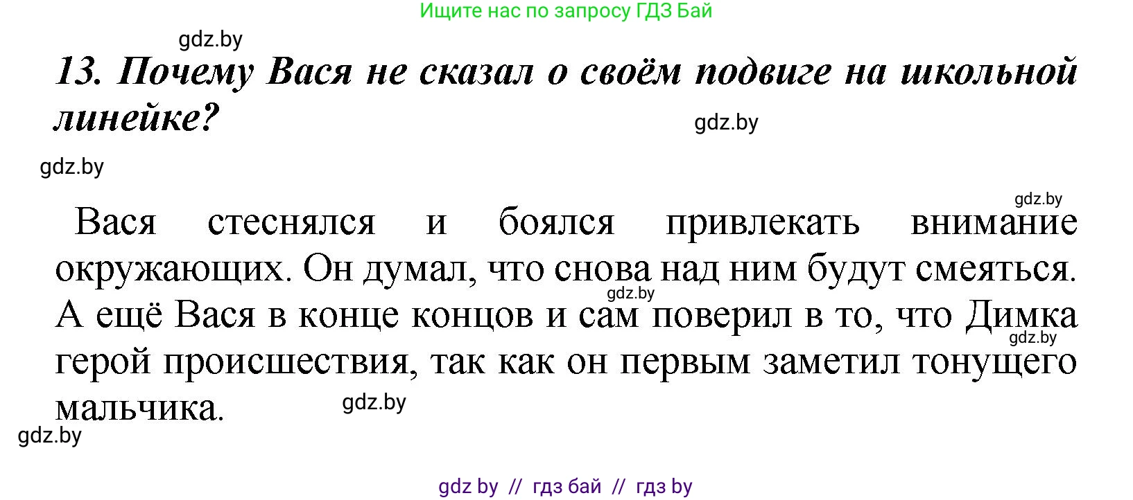 Литературное чтение, 4 класс Учебник, авторы: Воропаева Валентина Степановна, Куцанова Татьяна Степановна, Стремок Ирина Михайловна, издательство Академия образования, Минск, 2025, жёлтого цвета, Часть 2, страница 22, номер 13, Решение