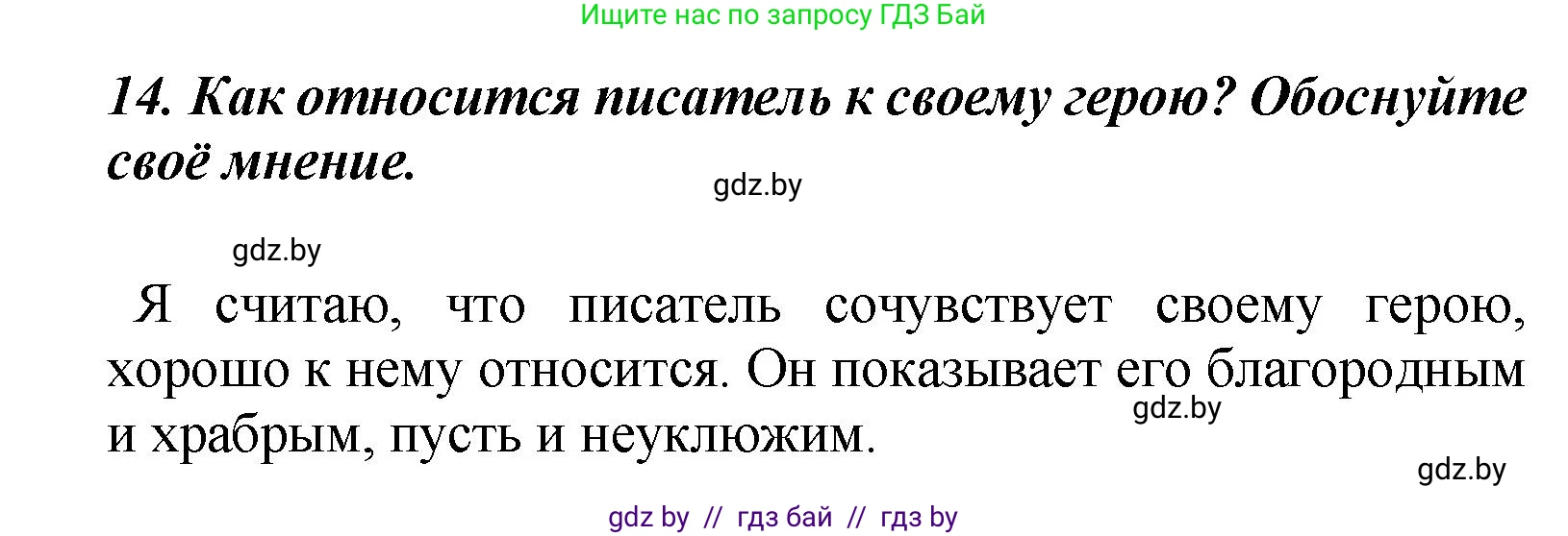 Литературное чтение, 4 класс Учебник, авторы: Воропаева Валентина Степановна, Куцанова Татьяна Степановна, Стремок Ирина Михайловна, издательство Академия образования, Минск, 2025, жёлтого цвета, Часть 2, страница 22, номер 14, Решение