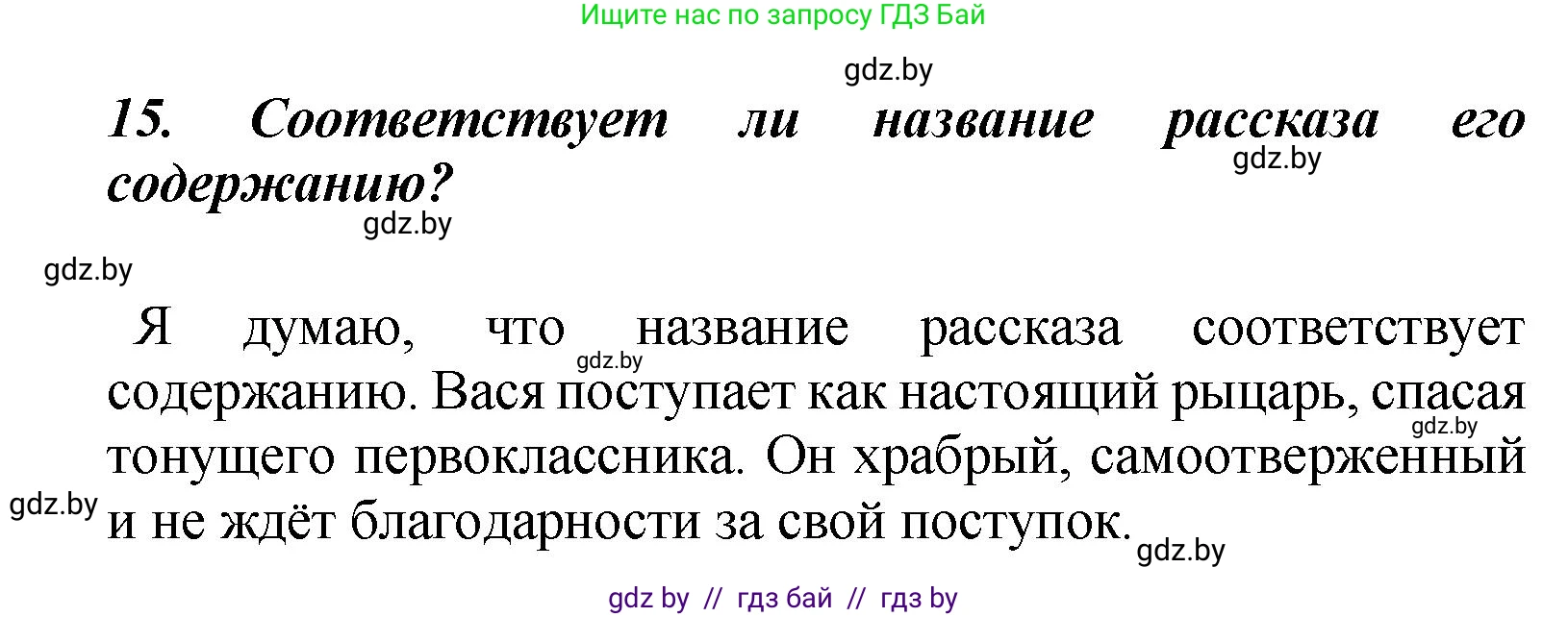 Литературное чтение, 4 класс Учебник, авторы: Воропаева Валентина Степановна, Куцанова Татьяна Степановна, Стремок Ирина Михайловна, издательство Академия образования, Минск, 2025, жёлтого цвета, Часть 2, страница 22, номер 15, Решение