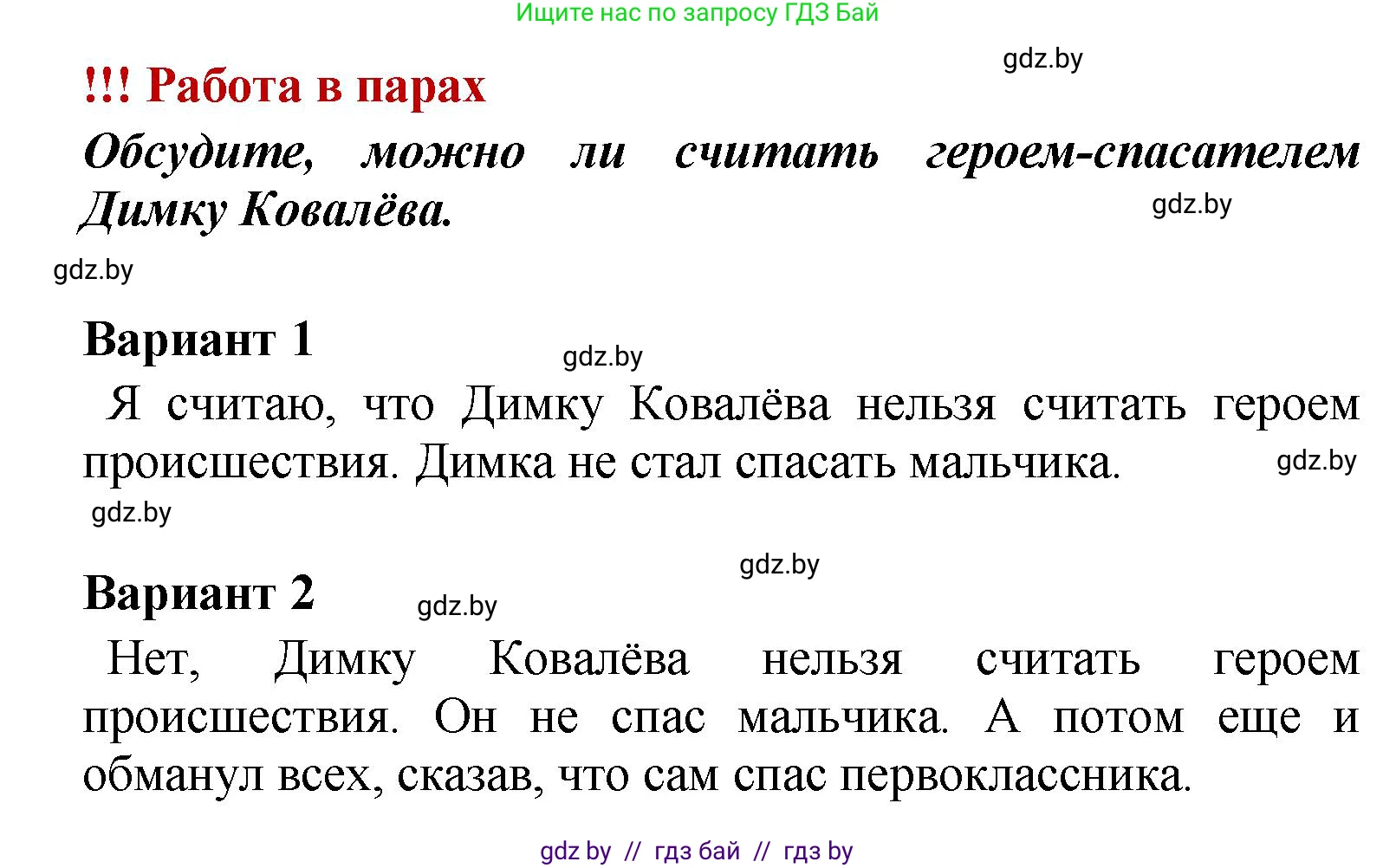 Литературное чтение, 4 класс Учебник, авторы: Воропаева Валентина Степановна, Куцанова Татьяна Степановна, Стремок Ирина Михайловна, издательство Академия образования, Минск, 2025, жёлтого цвета, Часть 2, страница 22, Решение