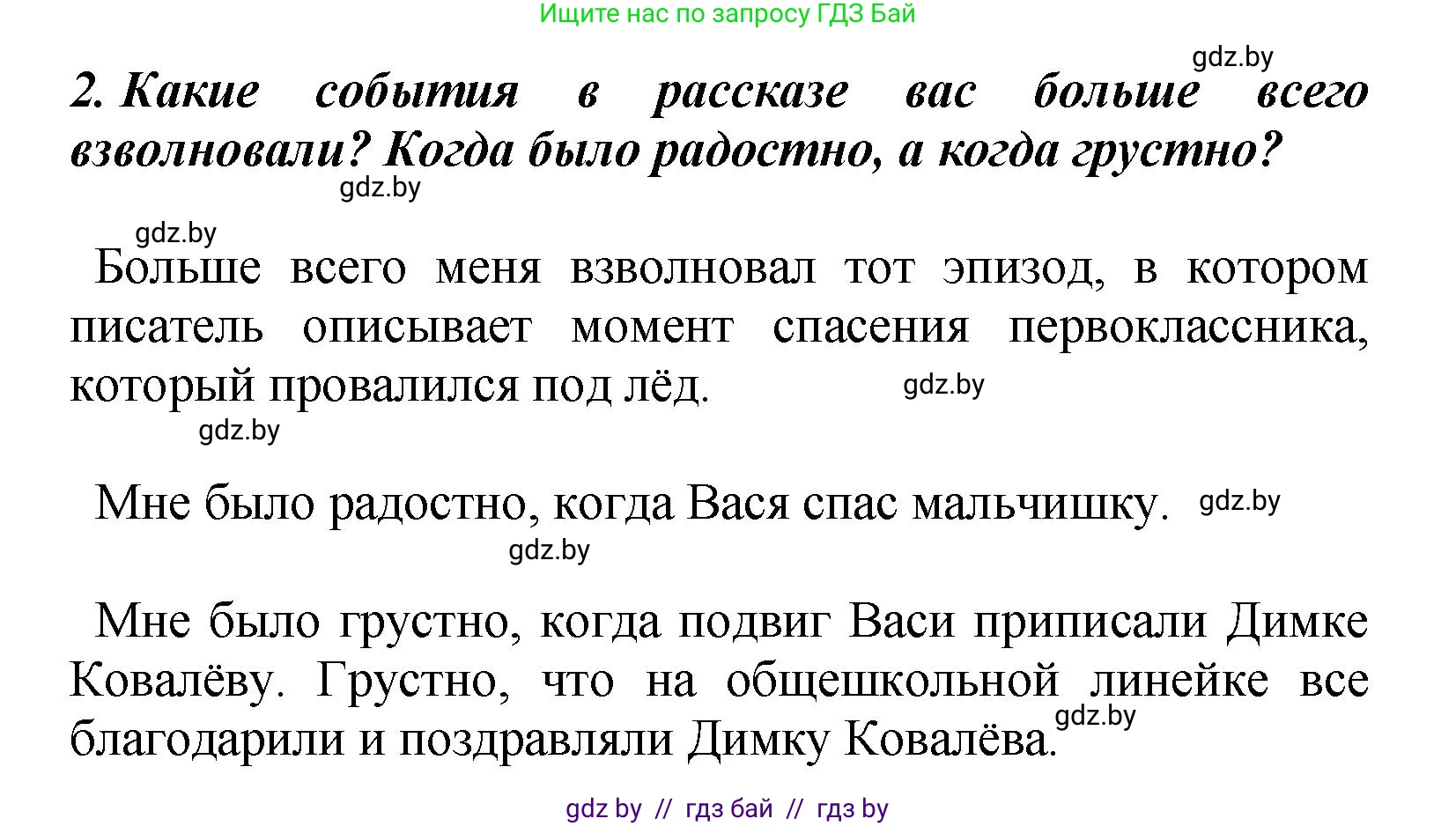 Литературное чтение, 4 класс Учебник, авторы: Воропаева Валентина Степановна, Куцанова Татьяна Степановна, Стремок Ирина Михайловна, издательство Академия образования, Минск, 2025, жёлтого цвета, Часть 2, страница 21, номер 2, Решение