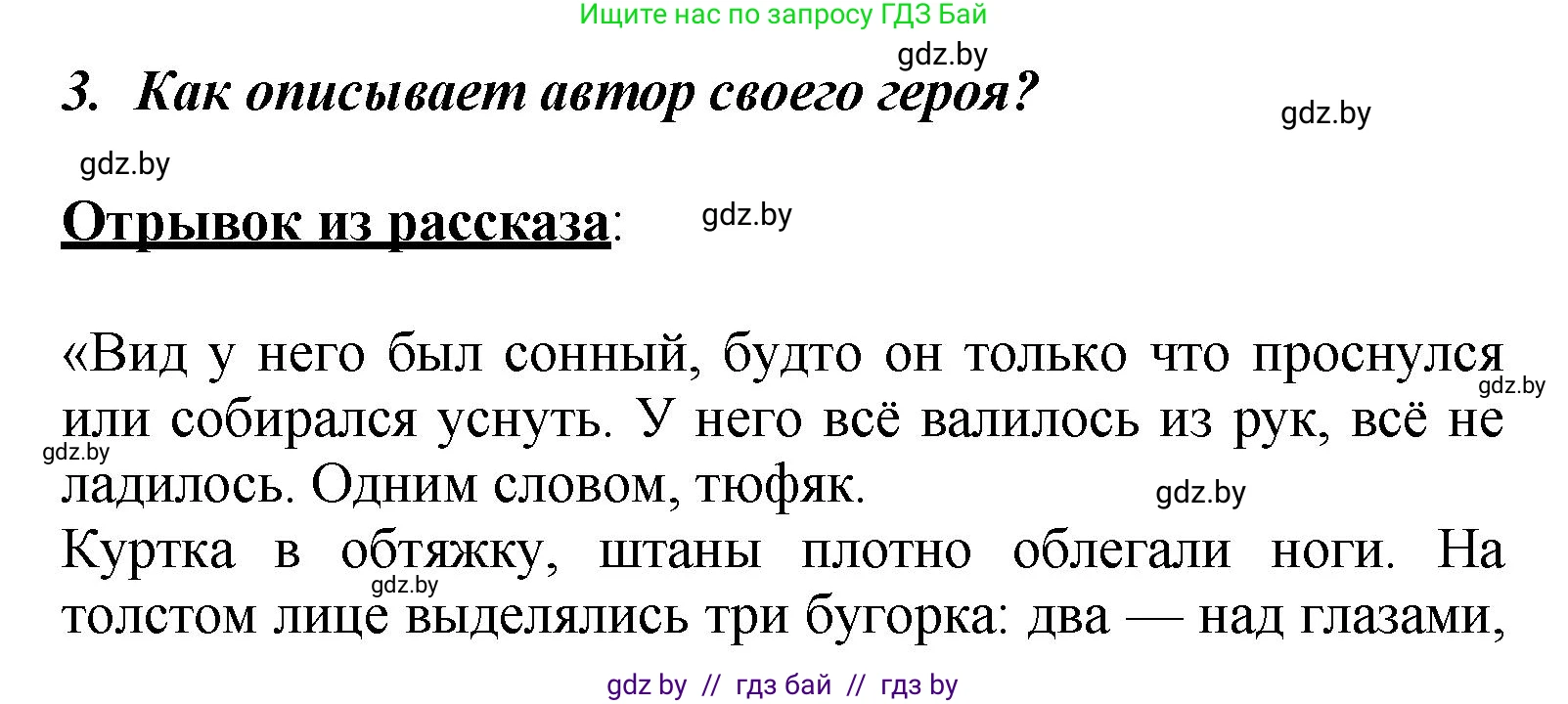 Литературное чтение, 4 класс Учебник, авторы: Воропаева Валентина Степановна, Куцанова Татьяна Степановна, Стремок Ирина Михайловна, издательство Академия образования, Минск, 2025, жёлтого цвета, Часть 2, страница 21, номер 3, Решение