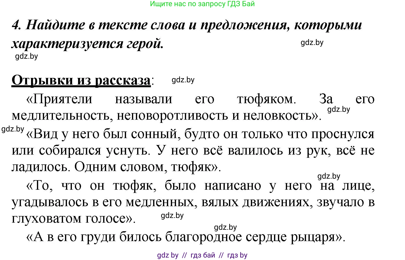 Литературное чтение, 4 класс Учебник, авторы: Воропаева Валентина Степановна, Куцанова Татьяна Степановна, Стремок Ирина Михайловна, издательство Академия образования, Минск, 2025, жёлтого цвета, Часть 2, страница 21, номер 4, Решение