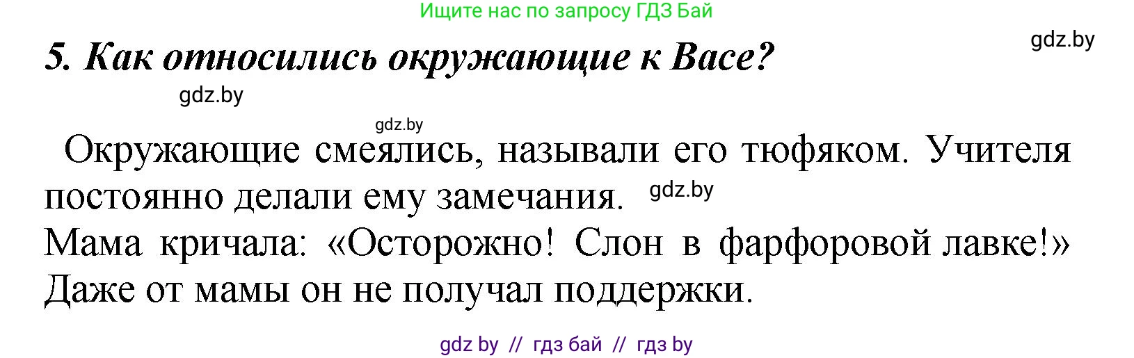 Литературное чтение, 4 класс Учебник, авторы: Воропаева Валентина Степановна, Куцанова Татьяна Степановна, Стремок Ирина Михайловна, издательство Академия образования, Минск, 2025, жёлтого цвета, Часть 2, страница 22, номер 5, Решение