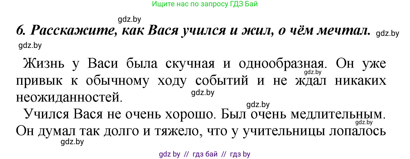 Литературное чтение, 4 класс Учебник, авторы: Воропаева Валентина Степановна, Куцанова Татьяна Степановна, Стремок Ирина Михайловна, издательство Академия образования, Минск, 2025, жёлтого цвета, Часть 2, страница 22, номер 6, Решение