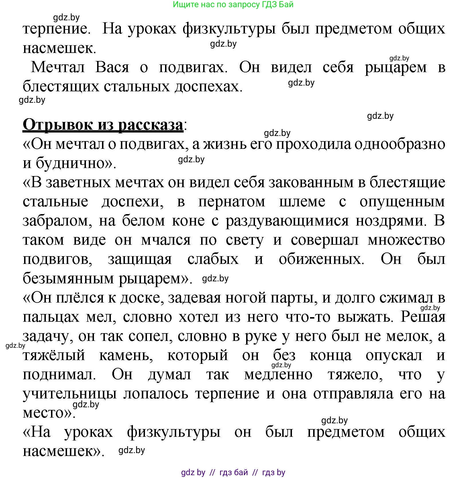 Литературное чтение, 4 класс Учебник, авторы: Воропаева Валентина Степановна, Куцанова Татьяна Степановна, Стремок Ирина Михайловна, издательство Академия образования, Минск, 2025, жёлтого цвета, Часть 2, страница 22, номер 6, Решение (продолжение 2)