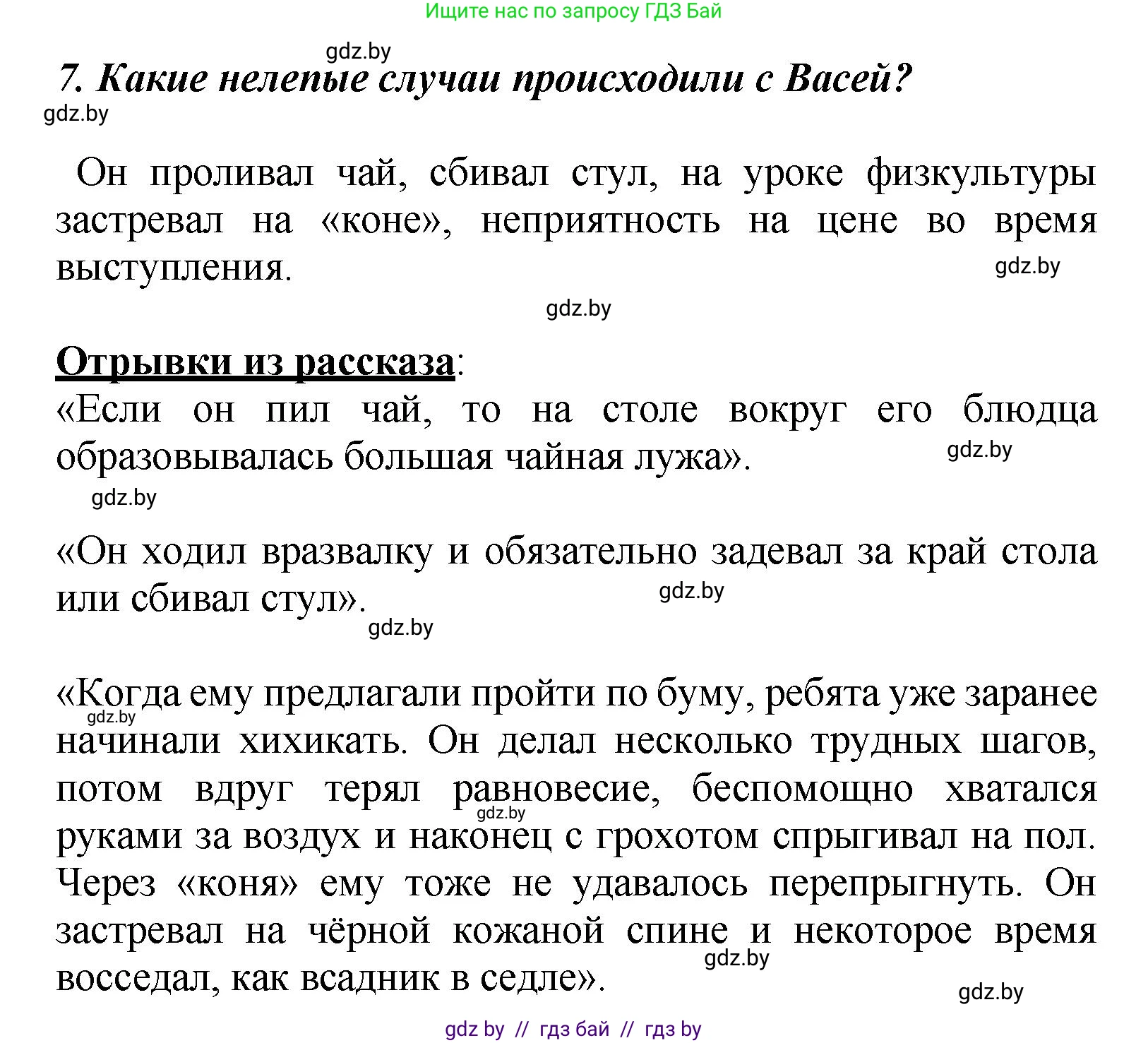 Литературное чтение, 4 класс Учебник, авторы: Воропаева Валентина Степановна, Куцанова Татьяна Степановна, Стремок Ирина Михайловна, издательство Академия образования, Минск, 2025, жёлтого цвета, Часть 2, страница 22, номер 7, Решение