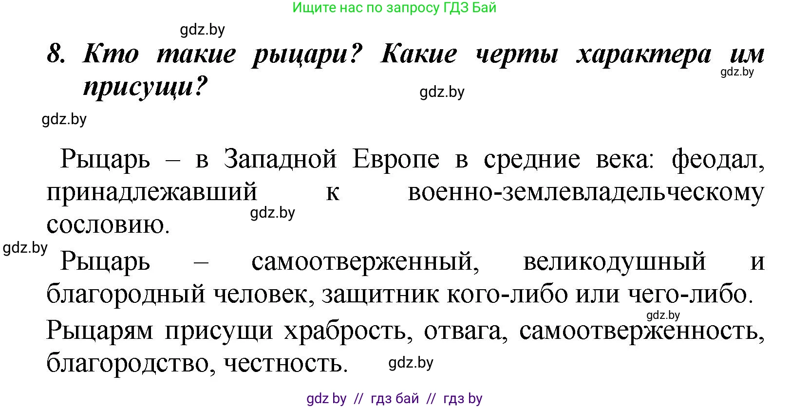 Литературное чтение, 4 класс Учебник, авторы: Воропаева Валентина Степановна, Куцанова Татьяна Степановна, Стремок Ирина Михайловна, издательство Академия образования, Минск, 2025, жёлтого цвета, Часть 2, страница 22, номер 8, Решение