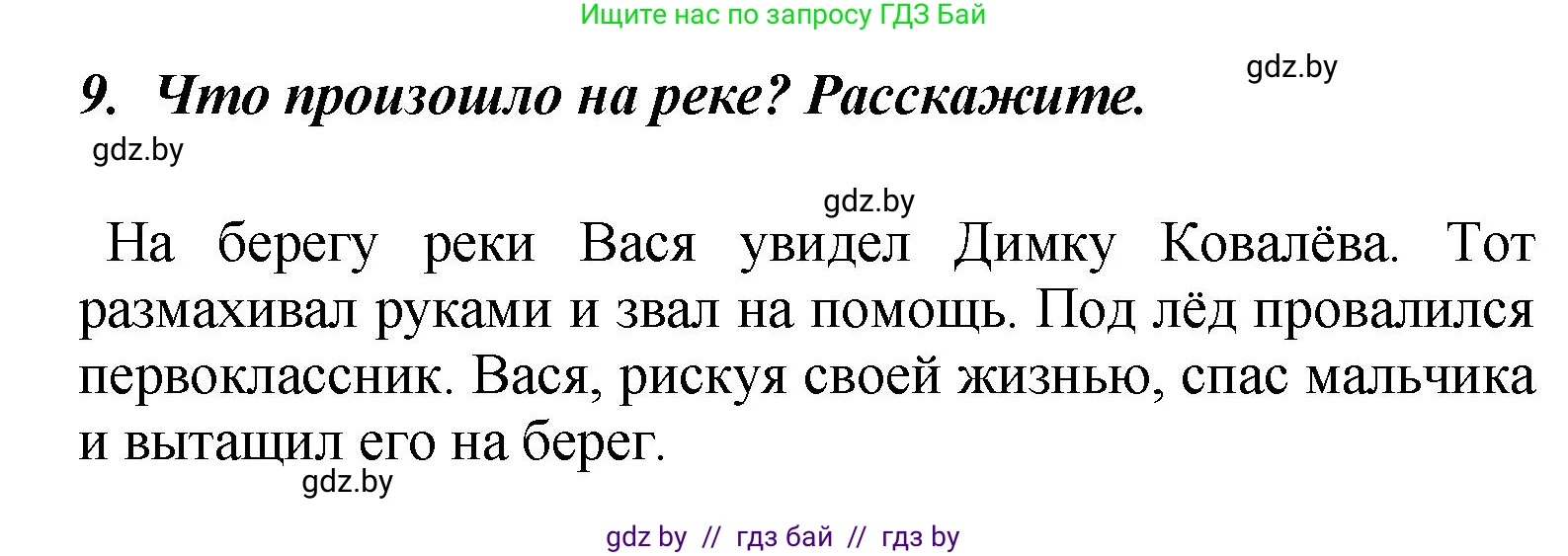 Литературное чтение, 4 класс Учебник, авторы: Воропаева Валентина Степановна, Куцанова Татьяна Степановна, Стремок Ирина Михайловна, издательство Академия образования, Минск, 2025, жёлтого цвета, Часть 2, страница 22, номер 9, Решение