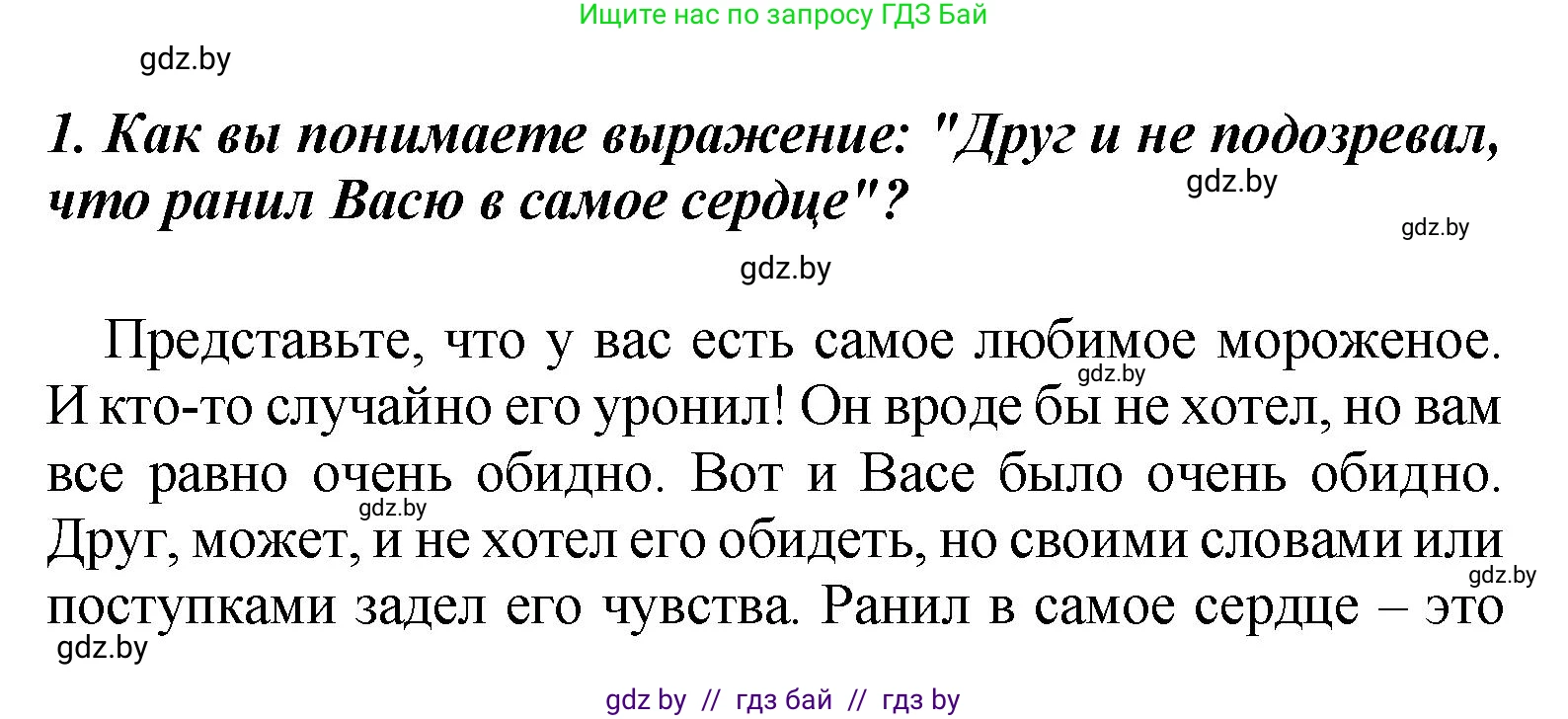 Литературное чтение, 4 класс Учебник, авторы: Воропаева Валентина Степановна, Куцанова Татьяна Степановна, Стремок Ирина Михайловна, издательство Академия образования, Минск, 2025, жёлтого цвета, Часть 2, страница 22, номер 1, Решение