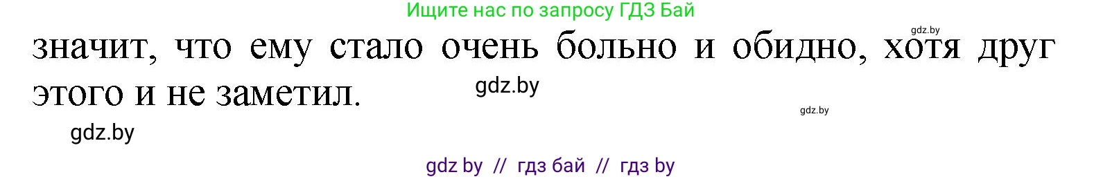 Литературное чтение, 4 класс Учебник, авторы: Воропаева Валентина Степановна, Куцанова Татьяна Степановна, Стремок Ирина Михайловна, издательство Академия образования, Минск, 2025, жёлтого цвета, Часть 2, страница 22, номер 1, Решение (продолжение 2)