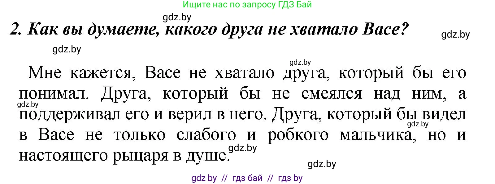Литературное чтение, 4 класс Учебник, авторы: Воропаева Валентина Степановна, Куцанова Татьяна Степановна, Стремок Ирина Михайловна, издательство Академия образования, Минск, 2025, жёлтого цвета, Часть 2, страница 23, номер 2, Решение