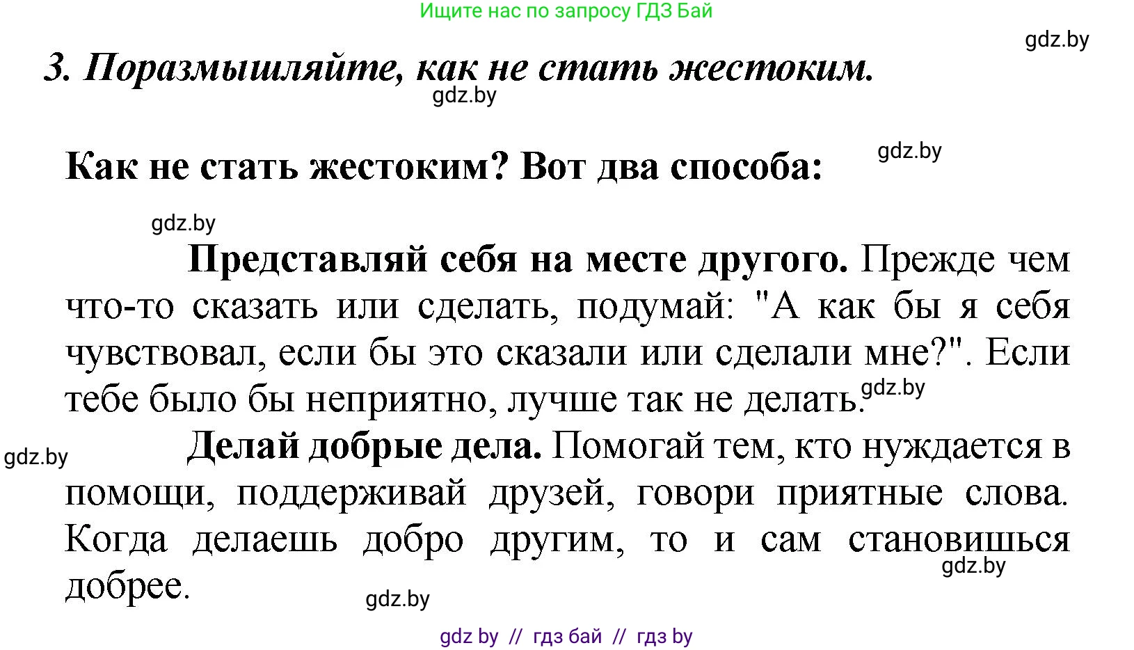 Литературное чтение, 4 класс Учебник, авторы: Воропаева Валентина Степановна, Куцанова Татьяна Степановна, Стремок Ирина Михайловна, издательство Академия образования, Минск, 2025, жёлтого цвета, Часть 2, страница 23, номер 3, Решение