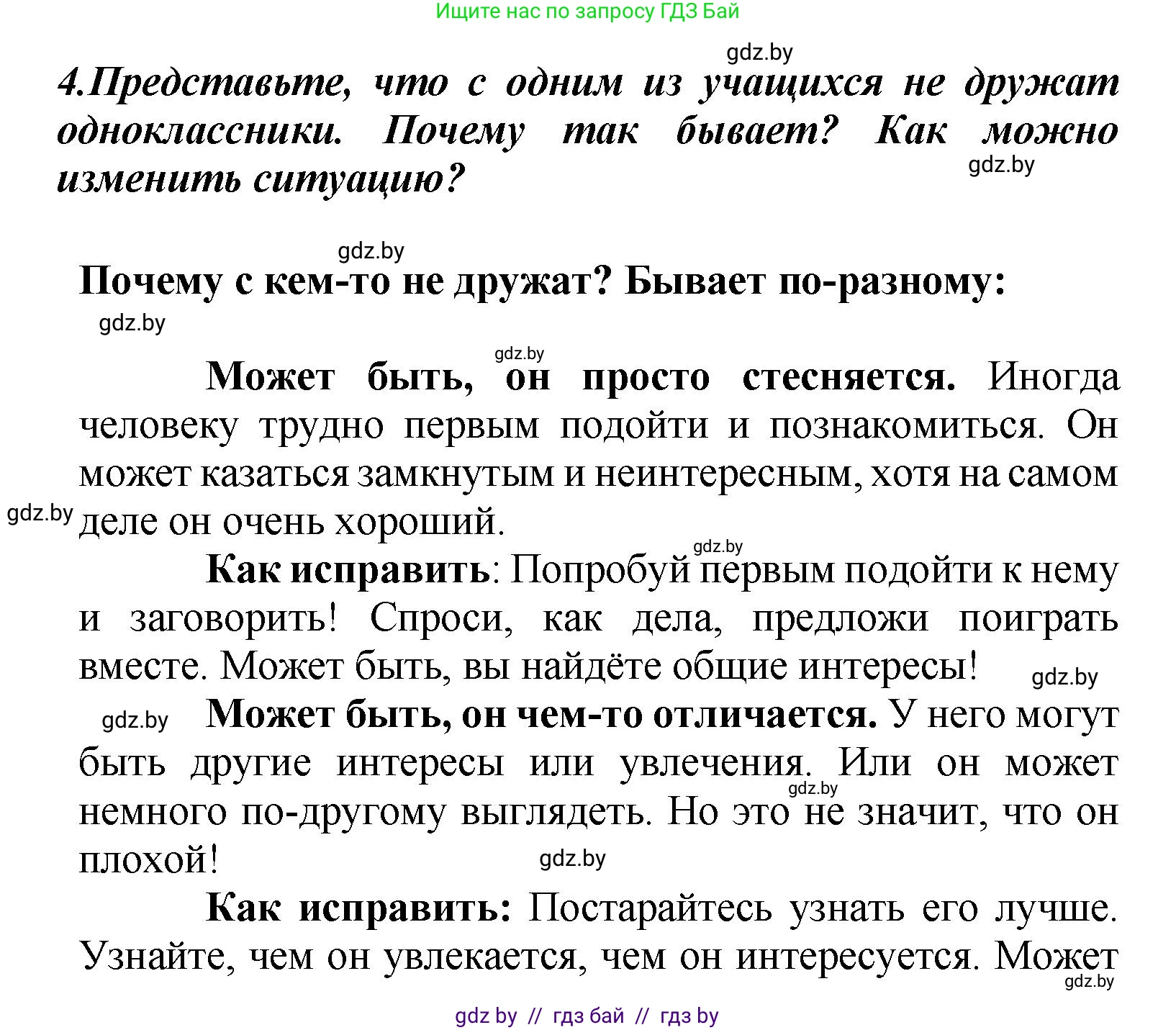 Литературное чтение, 4 класс Учебник, авторы: Воропаева Валентина Степановна, Куцанова Татьяна Степановна, Стремок Ирина Михайловна, издательство Академия образования, Минск, 2025, жёлтого цвета, Часть 2, страница 23, номер 4, Решение