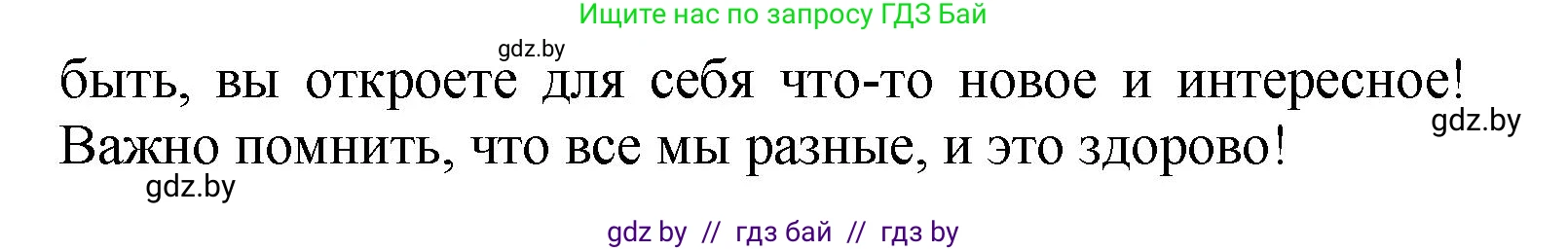Литературное чтение, 4 класс Учебник, авторы: Воропаева Валентина Степановна, Куцанова Татьяна Степановна, Стремок Ирина Михайловна, издательство Академия образования, Минск, 2025, жёлтого цвета, Часть 2, страница 23, номер 4, Решение (продолжение 2)