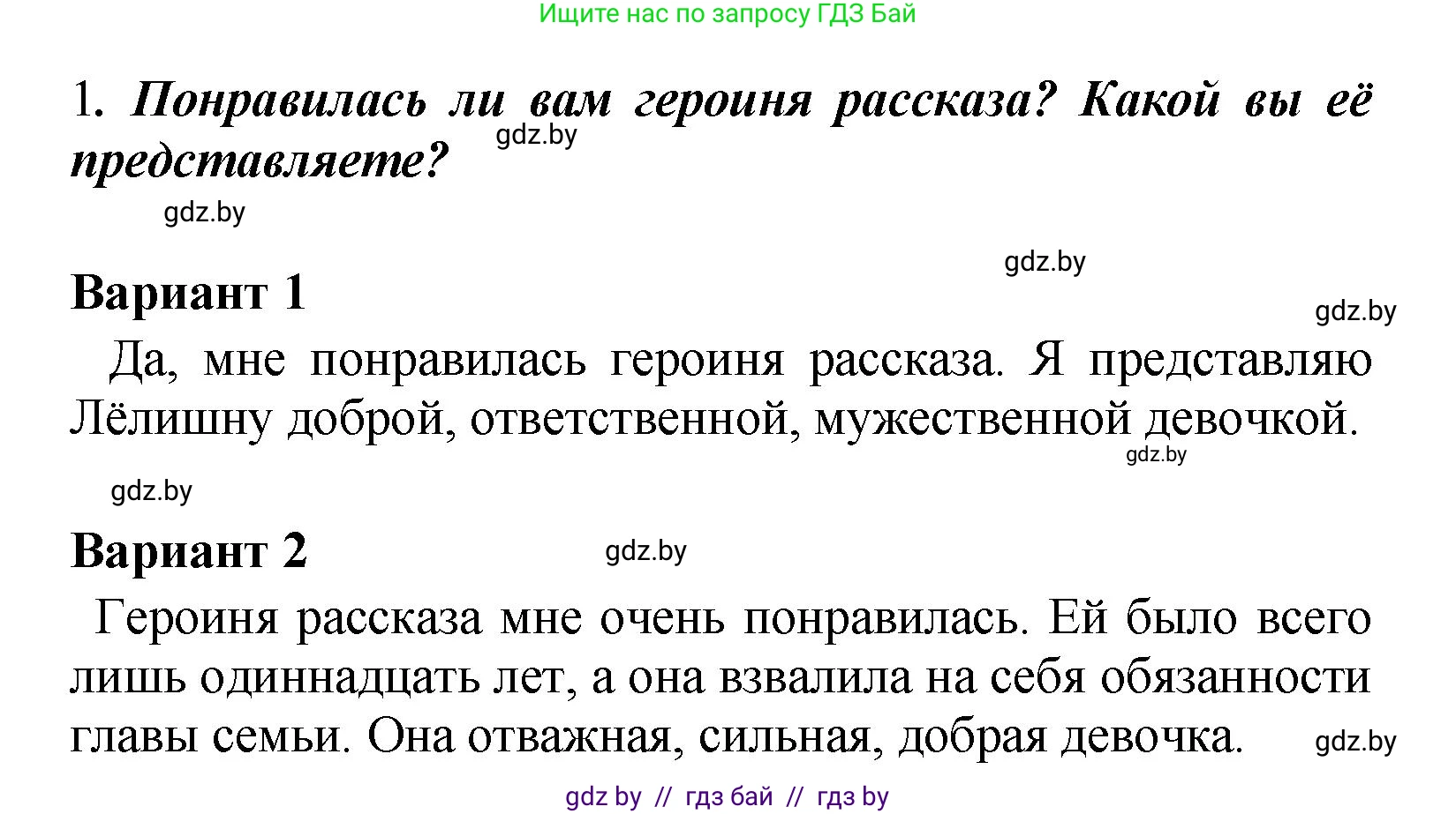 Литературное чтение, 4 класс Учебник, авторы: Воропаева Валентина Степановна, Куцанова Татьяна Степановна, Стремок Ирина Михайловна, издательство Академия образования, Минск, 2025, жёлтого цвета, Часть 2, страница 26, номер 1, Решение