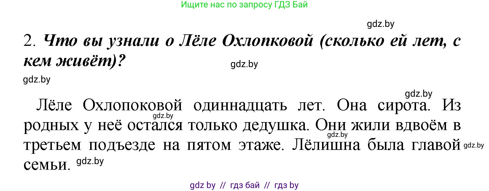 Литературное чтение, 4 класс Учебник, авторы: Воропаева Валентина Степановна, Куцанова Татьяна Степановна, Стремок Ирина Михайловна, издательство Академия образования, Минск, 2025, жёлтого цвета, Часть 2, страница 26, номер 2, Решение