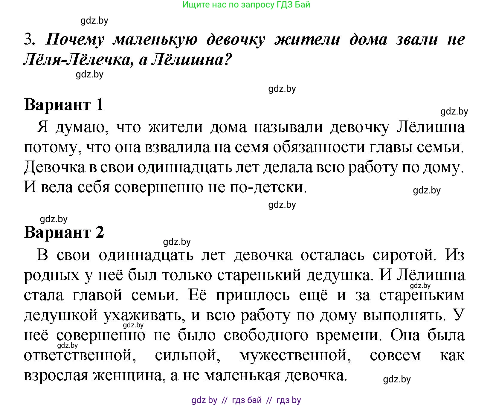 Литературное чтение, 4 класс Учебник, авторы: Воропаева Валентина Степановна, Куцанова Татьяна Степановна, Стремок Ирина Михайловна, издательство Академия образования, Минск, 2025, жёлтого цвета, Часть 2, страница 26, номер 3, Решение
