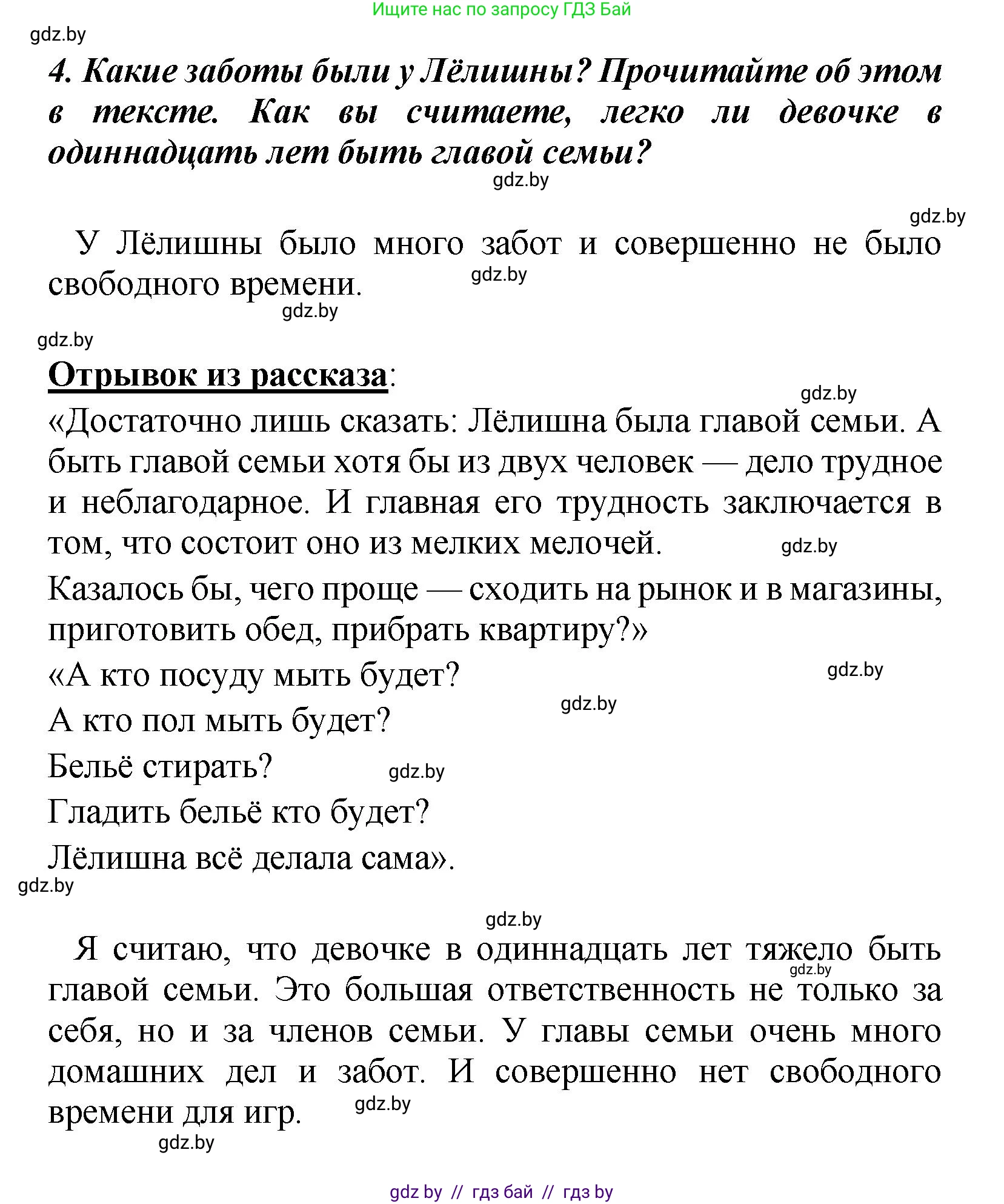 Литературное чтение, 4 класс Учебник, авторы: Воропаева Валентина Степановна, Куцанова Татьяна Степановна, Стремок Ирина Михайловна, издательство Академия образования, Минск, 2025, жёлтого цвета, Часть 2, страница 26, номер 4, Решение