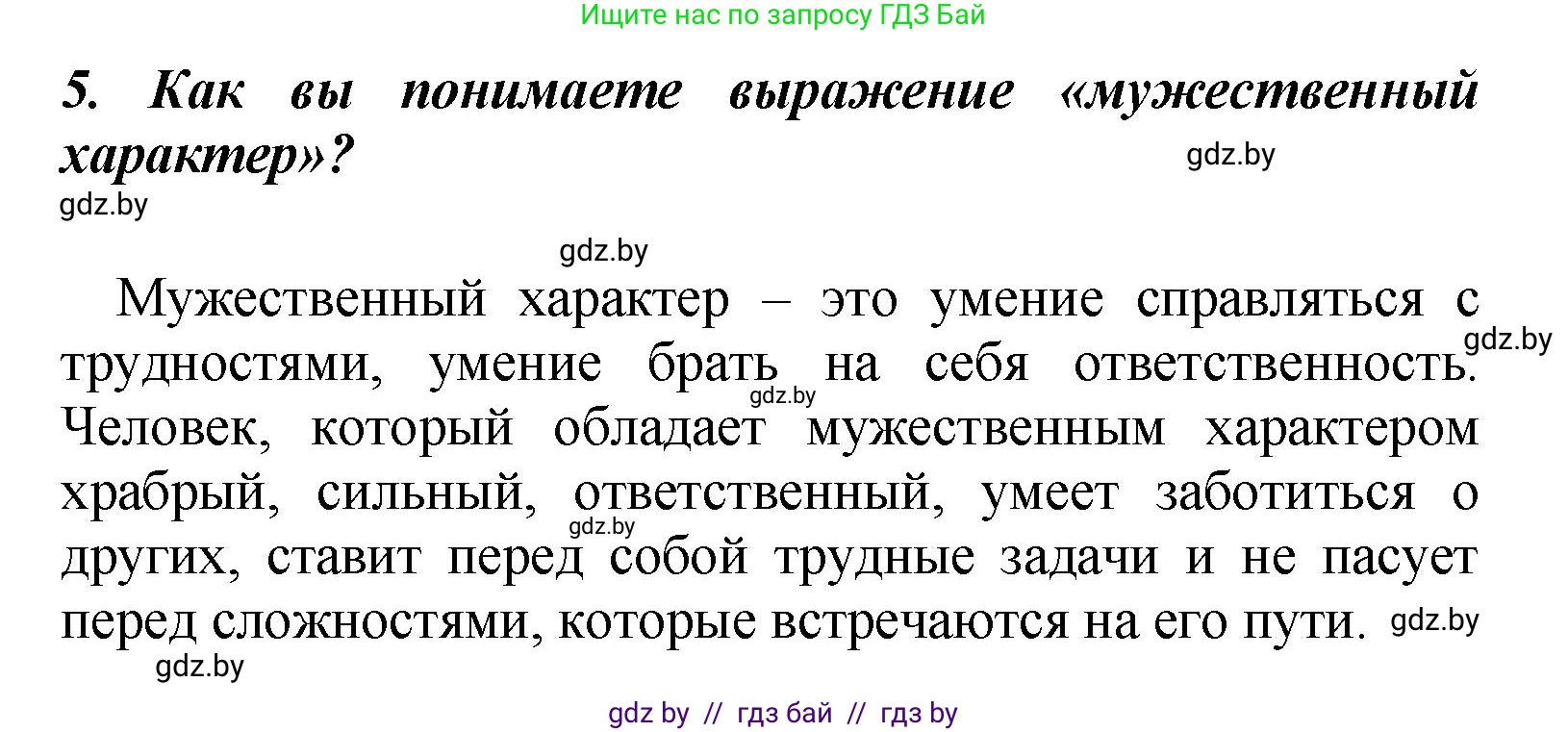 Литературное чтение, 4 класс Учебник, авторы: Воропаева Валентина Степановна, Куцанова Татьяна Степановна, Стремок Ирина Михайловна, издательство Академия образования, Минск, 2025, жёлтого цвета, Часть 2, страница 26, номер 5, Решение