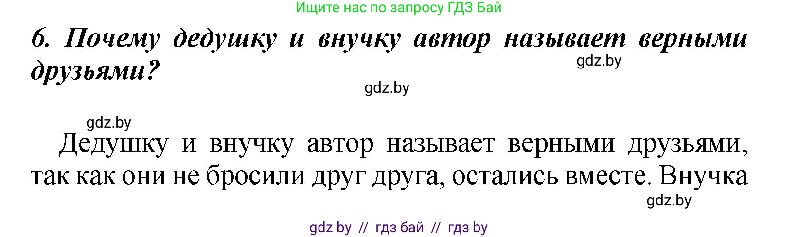 Литературное чтение, 4 класс Учебник, авторы: Воропаева Валентина Степановна, Куцанова Татьяна Степановна, Стремок Ирина Михайловна, издательство Академия образования, Минск, 2025, жёлтого цвета, Часть 2, страница 26, номер 6, Решение