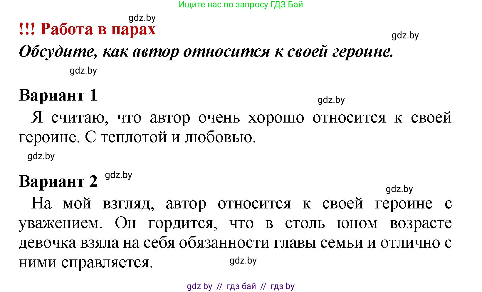 Литературное чтение, 4 класс Учебник, авторы: Воропаева Валентина Степановна, Куцанова Татьяна Степановна, Стремок Ирина Михайловна, издательство Академия образования, Минск, 2025, жёлтого цвета, Часть 2, страница 26, Решение