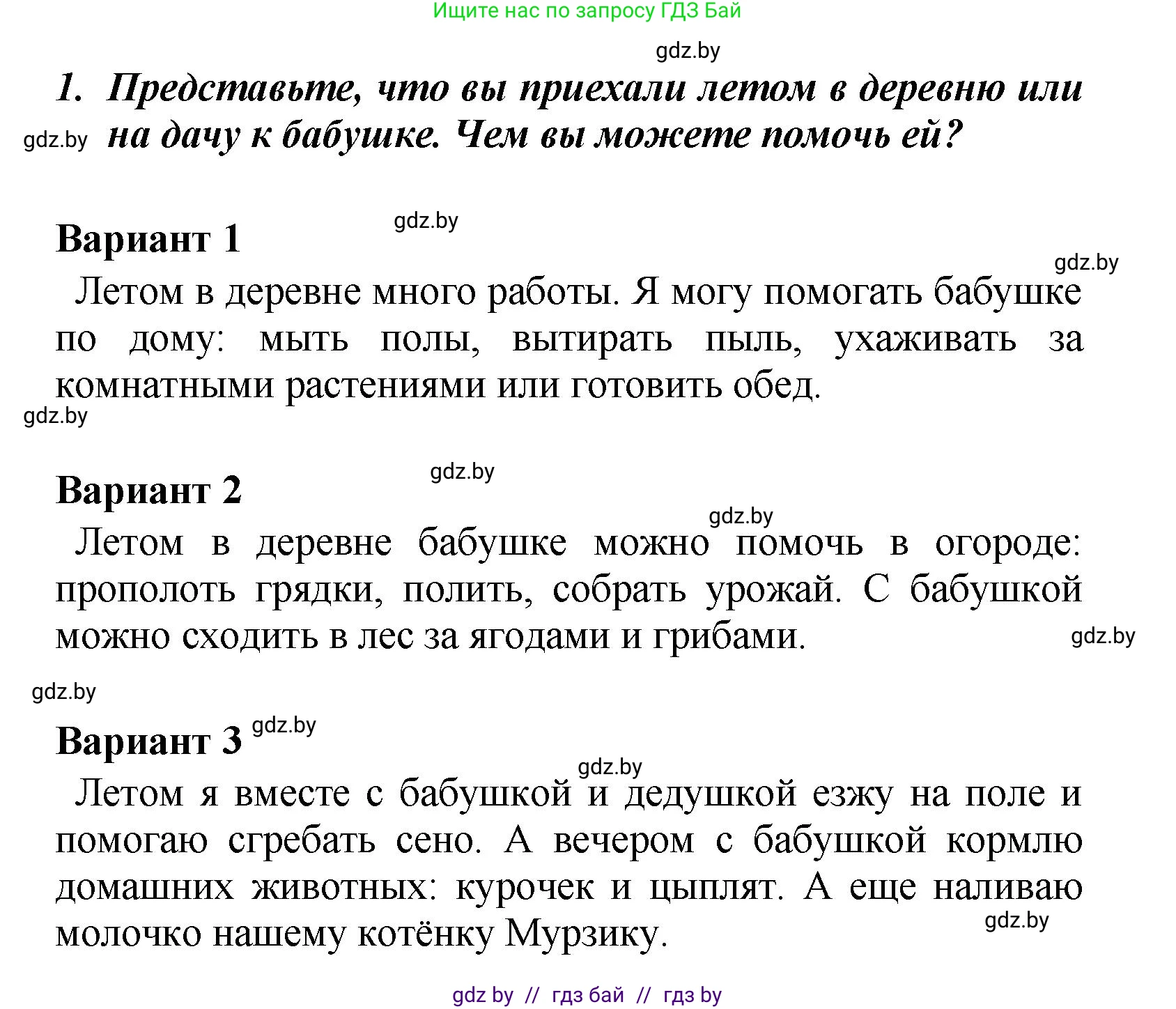Литературное чтение, 4 класс Учебник, авторы: Воропаева Валентина Степановна, Куцанова Татьяна Степановна, Стремок Ирина Михайловна, издательство Академия образования, Минск, 2025, жёлтого цвета, Часть 2, страница 27, номер 1, Решение