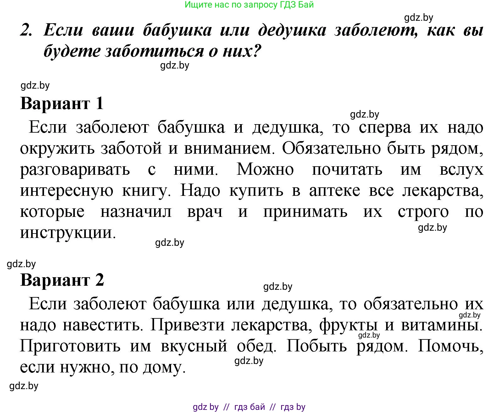 Литературное чтение, 4 класс Учебник, авторы: Воропаева Валентина Степановна, Куцанова Татьяна Степановна, Стремок Ирина Михайловна, издательство Академия образования, Минск, 2025, жёлтого цвета, Часть 2, страница 27, номер 2, Решение